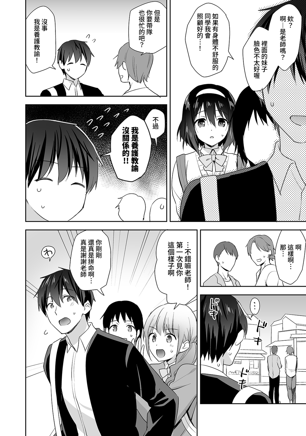 [冬壱もんめ] 甘やかし上手の長里さん～保健室でよしよしえっち！～ 第1-12話 [中国翻訳]