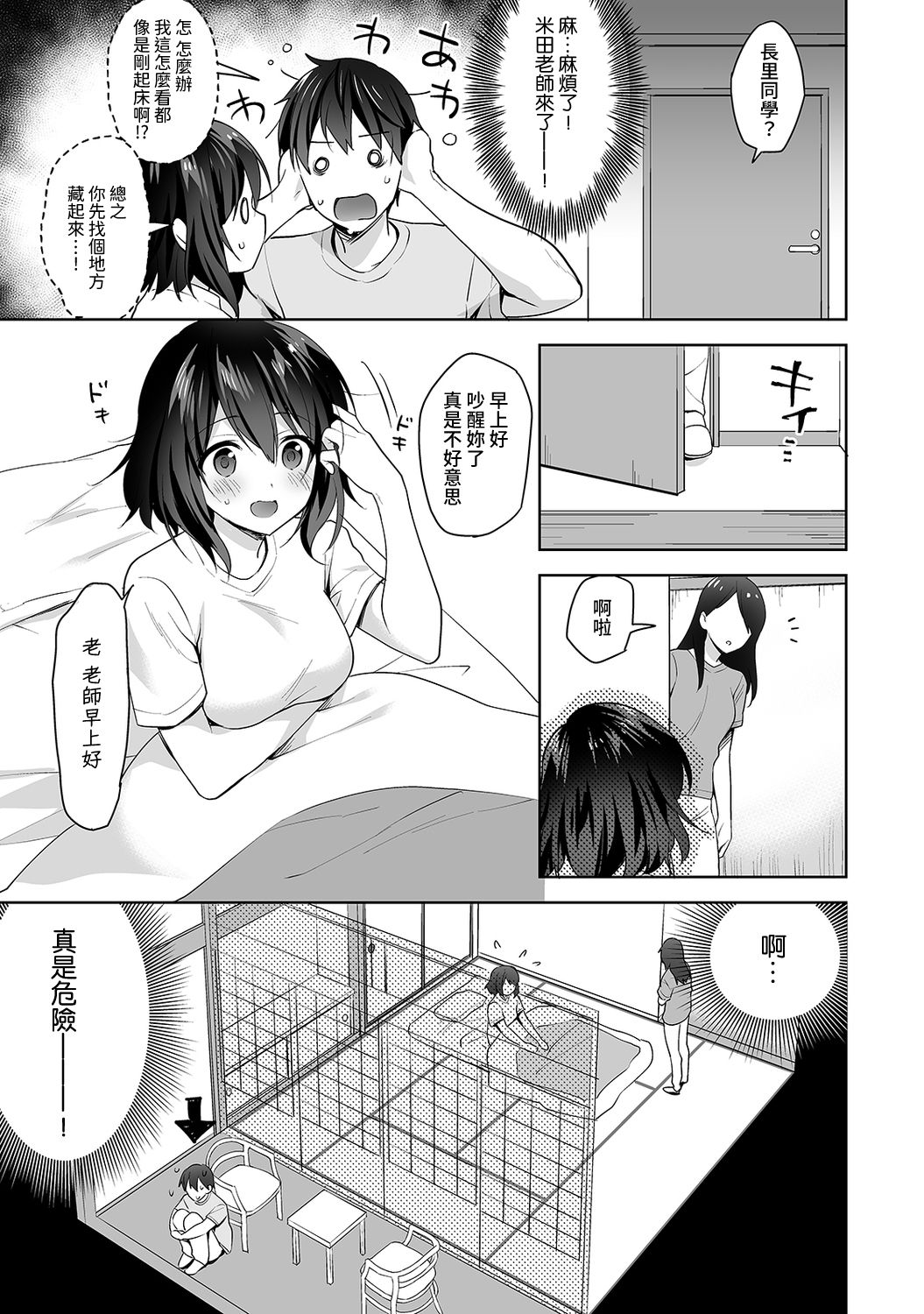 [冬壱もんめ] 甘やかし上手の長里さん～保健室でよしよしえっち！～ 第1-12話 [中国翻訳]
