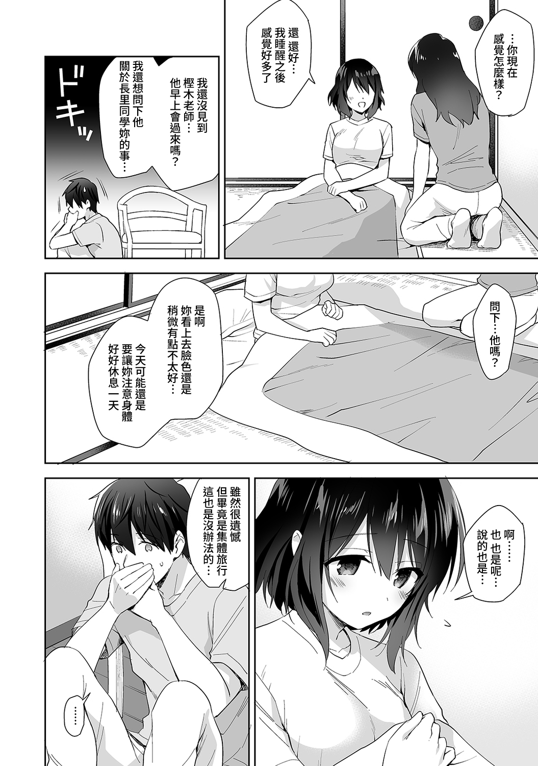 [冬壱もんめ] 甘やかし上手の長里さん～保健室でよしよしえっち！～ 第1-12話 [中国翻訳]