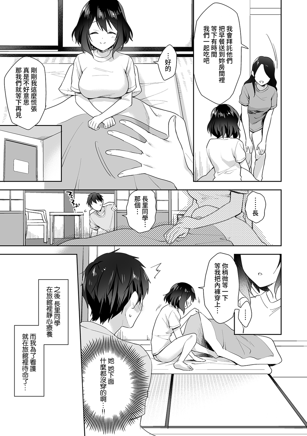 [冬壱もんめ] 甘やかし上手の長里さん～保健室でよしよしえっち！～ 第1-12話 [中国翻訳]
