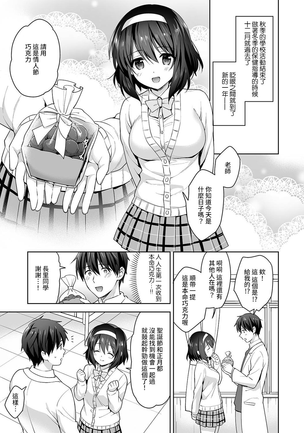 [冬壱もんめ] 甘やかし上手の長里さん～保健室でよしよしえっち！～ 第1-12話 [中国翻訳]