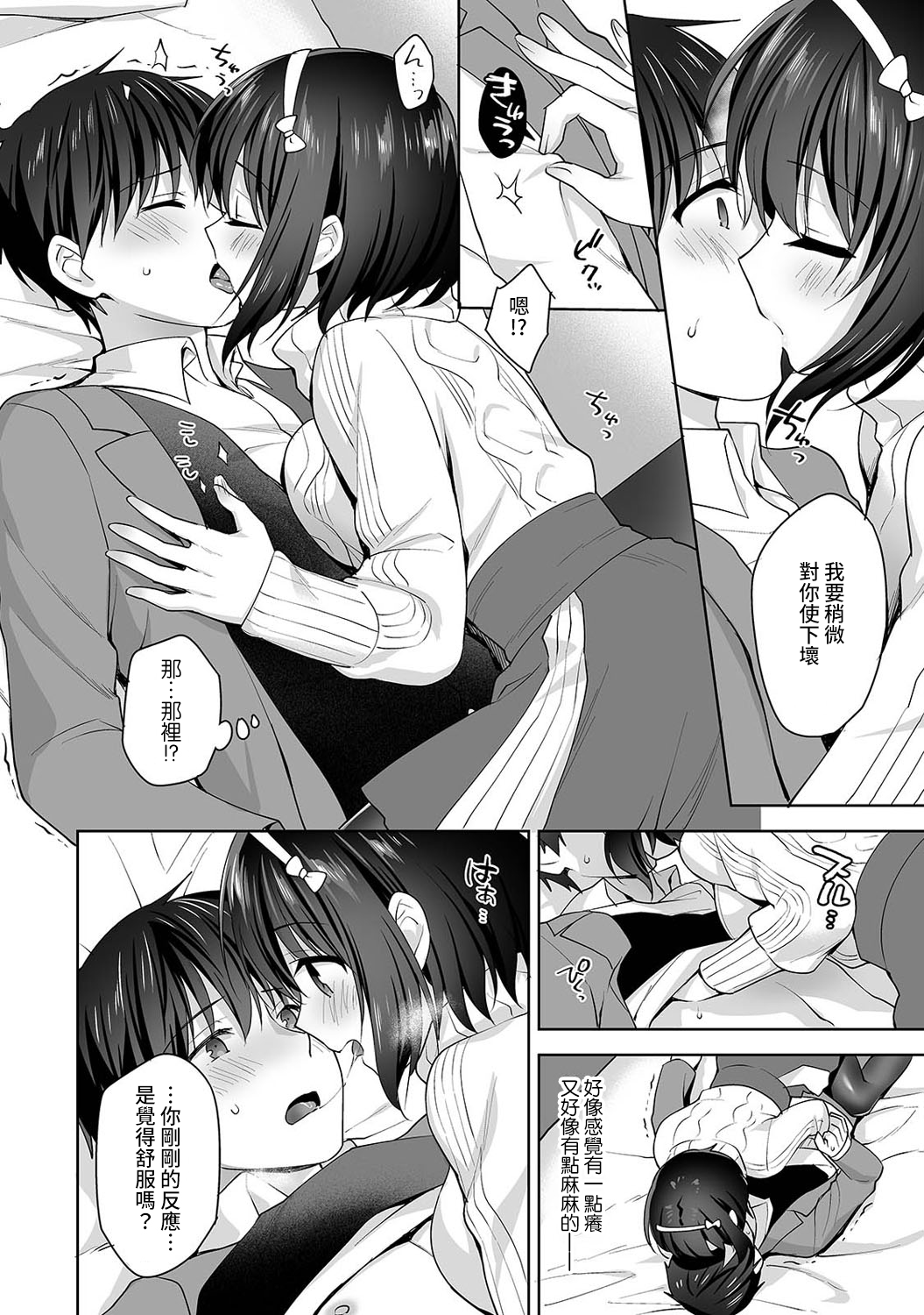 [冬壱もんめ] 甘やかし上手の長里さん～保健室でよしよしえっち！～ 第1-12話 [中国翻訳]