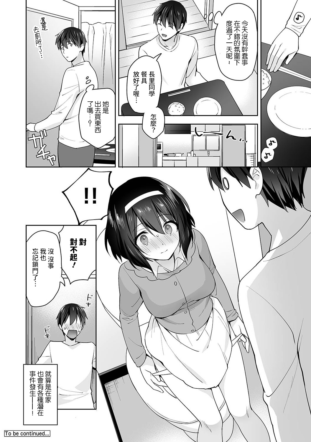[冬壱もんめ] 甘やかし上手の長里さん～保健室でよしよしえっち！～ 第1-12話 [中国翻訳]