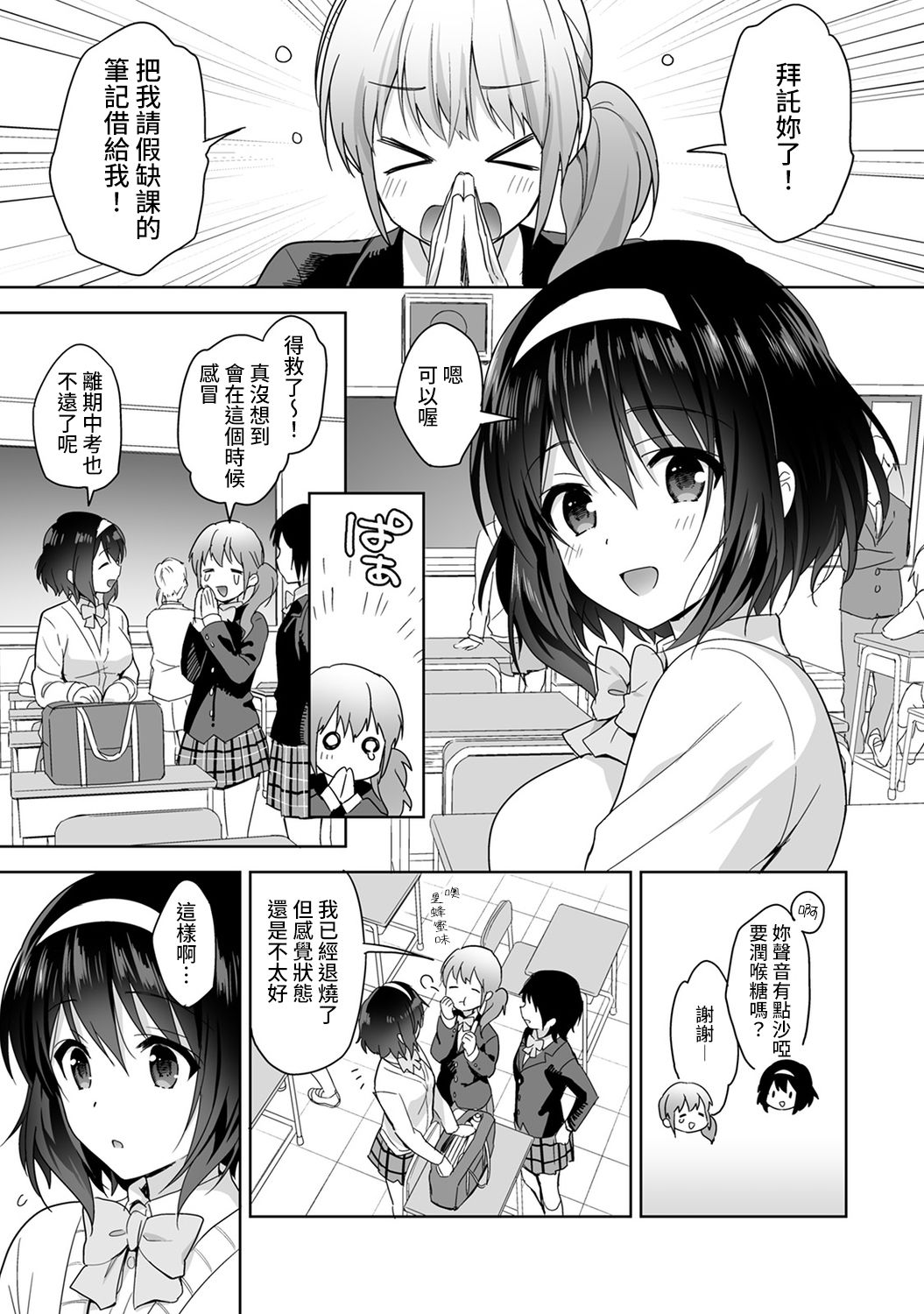 [冬壱もんめ] 甘やかし上手の長里さん～保健室でよしよしえっち！～ 第1-12話 [中国翻訳]
