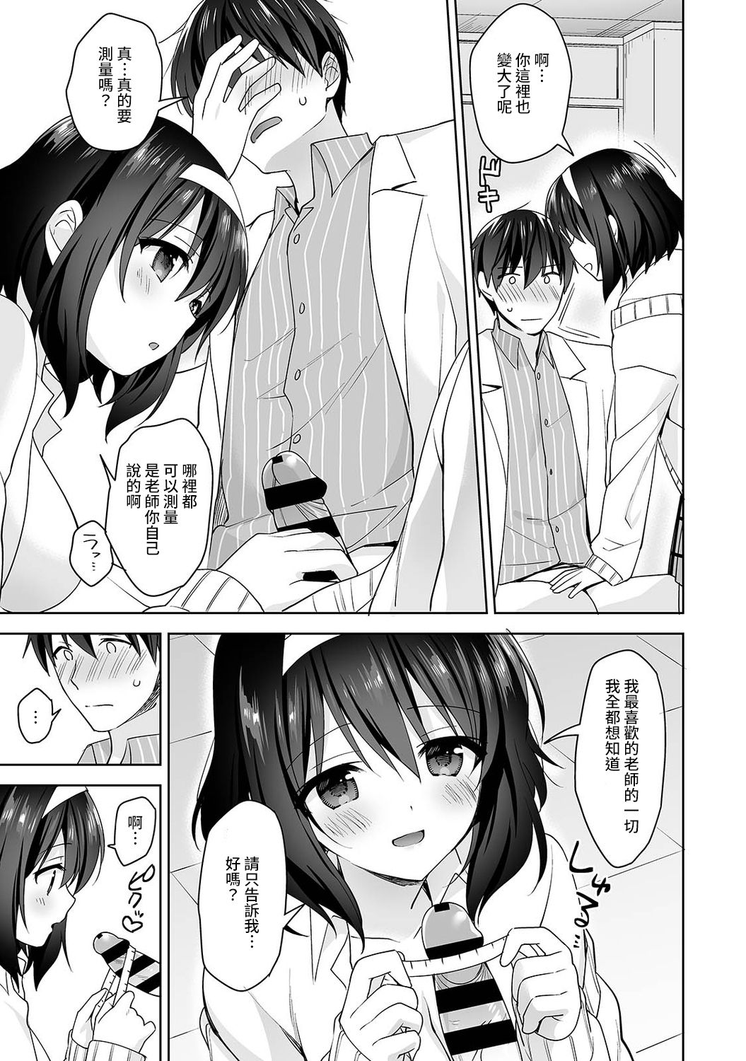 [冬壱もんめ] 甘やかし上手の長里さん～保健室でよしよしえっち！～ 第1-12話 [中国翻訳]