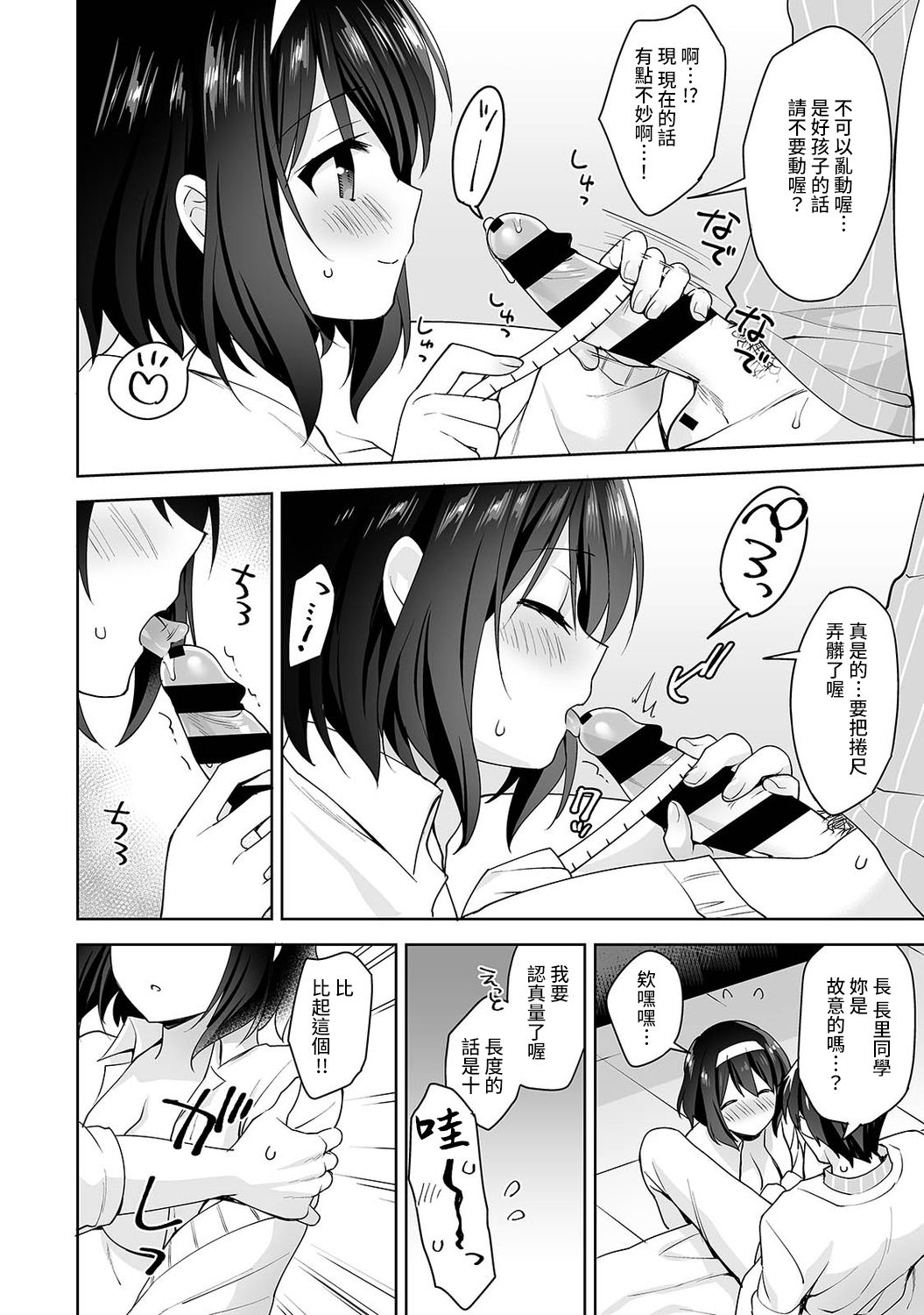 [冬壱もんめ] 甘やかし上手の長里さん～保健室でよしよしえっち！～ 第1-12話 [中国翻訳]