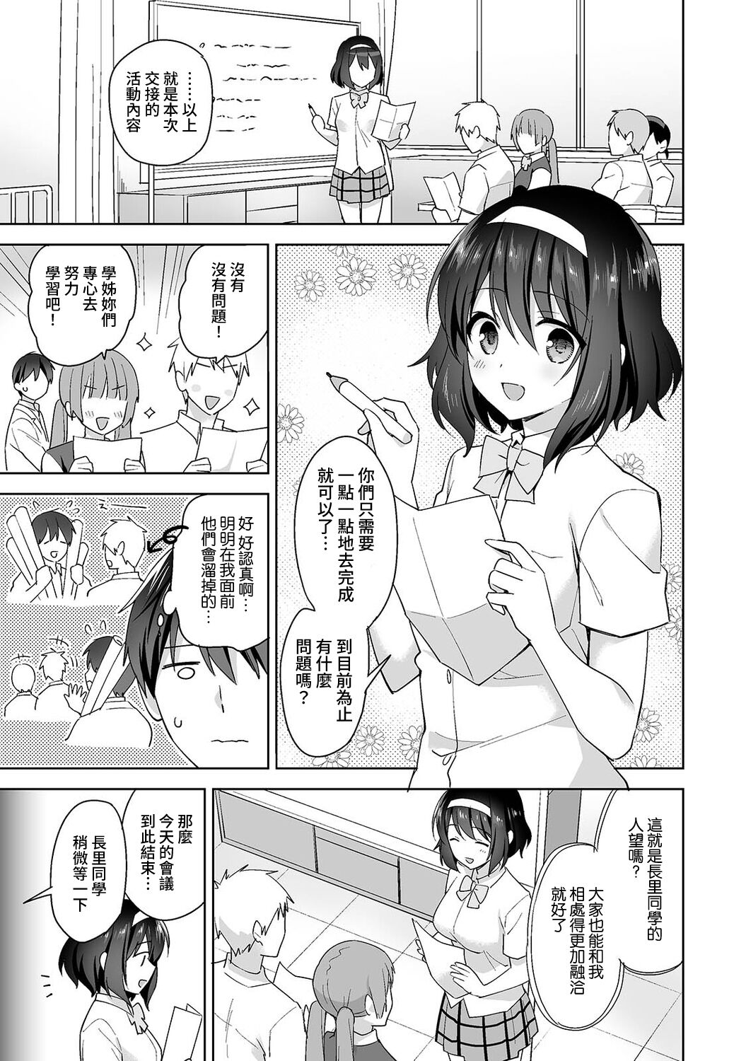 [冬壱もんめ] 甘やかし上手の長里さん～保健室でよしよしえっち！～ 第1-12話 [中国翻訳]