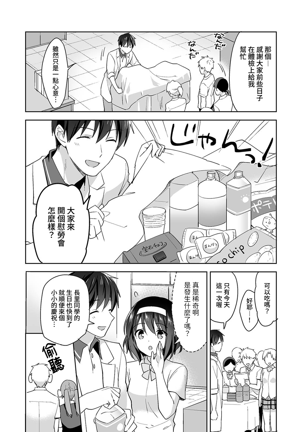 [冬壱もんめ] 甘やかし上手の長里さん～保健室でよしよしえっち！～ 第1-12話 [中国翻訳]