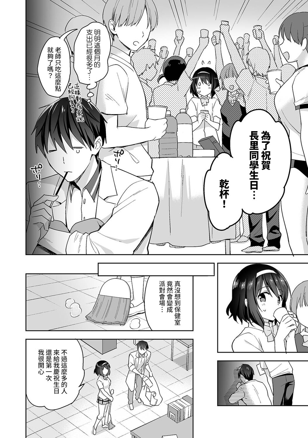 [冬壱もんめ] 甘やかし上手の長里さん～保健室でよしよしえっち！～ 第1-12話 [中国翻訳]