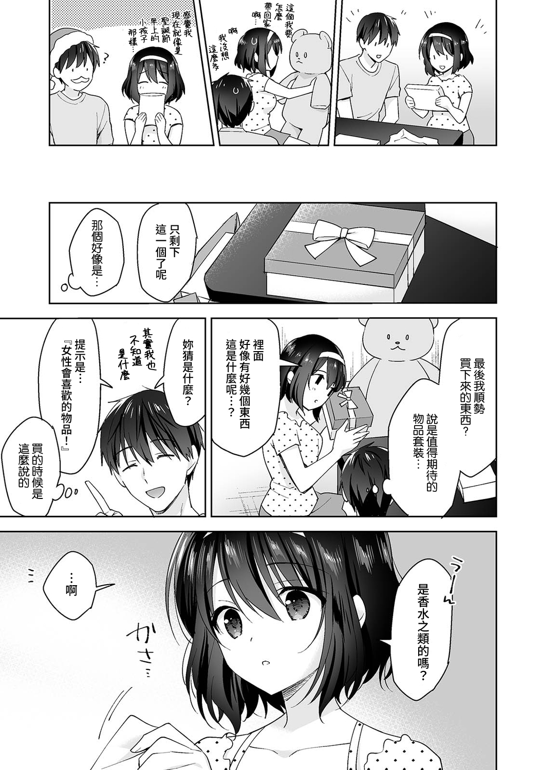 [冬壱もんめ] 甘やかし上手の長里さん～保健室でよしよしえっち！～ 第1-12話 [中国翻訳]