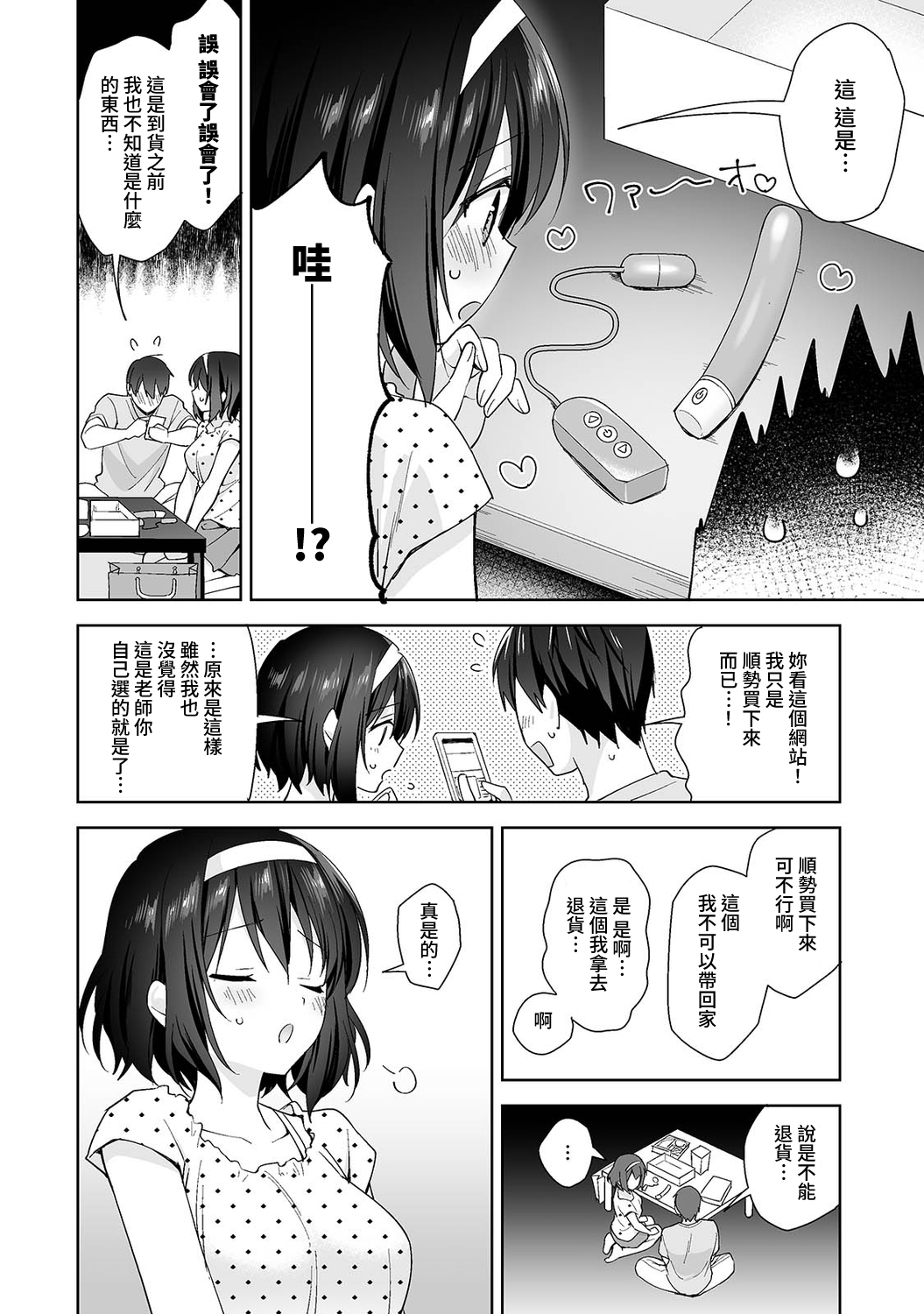 [冬壱もんめ] 甘やかし上手の長里さん～保健室でよしよしえっち！～ 第1-12話 [中国翻訳]