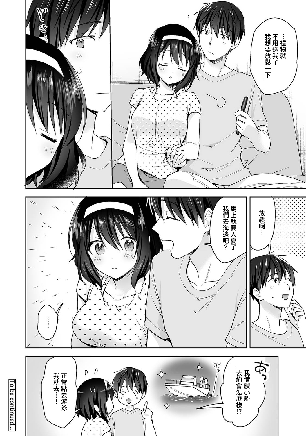 [冬壱もんめ] 甘やかし上手の長里さん～保健室でよしよしえっち！～ 第1-12話 [中国翻訳]