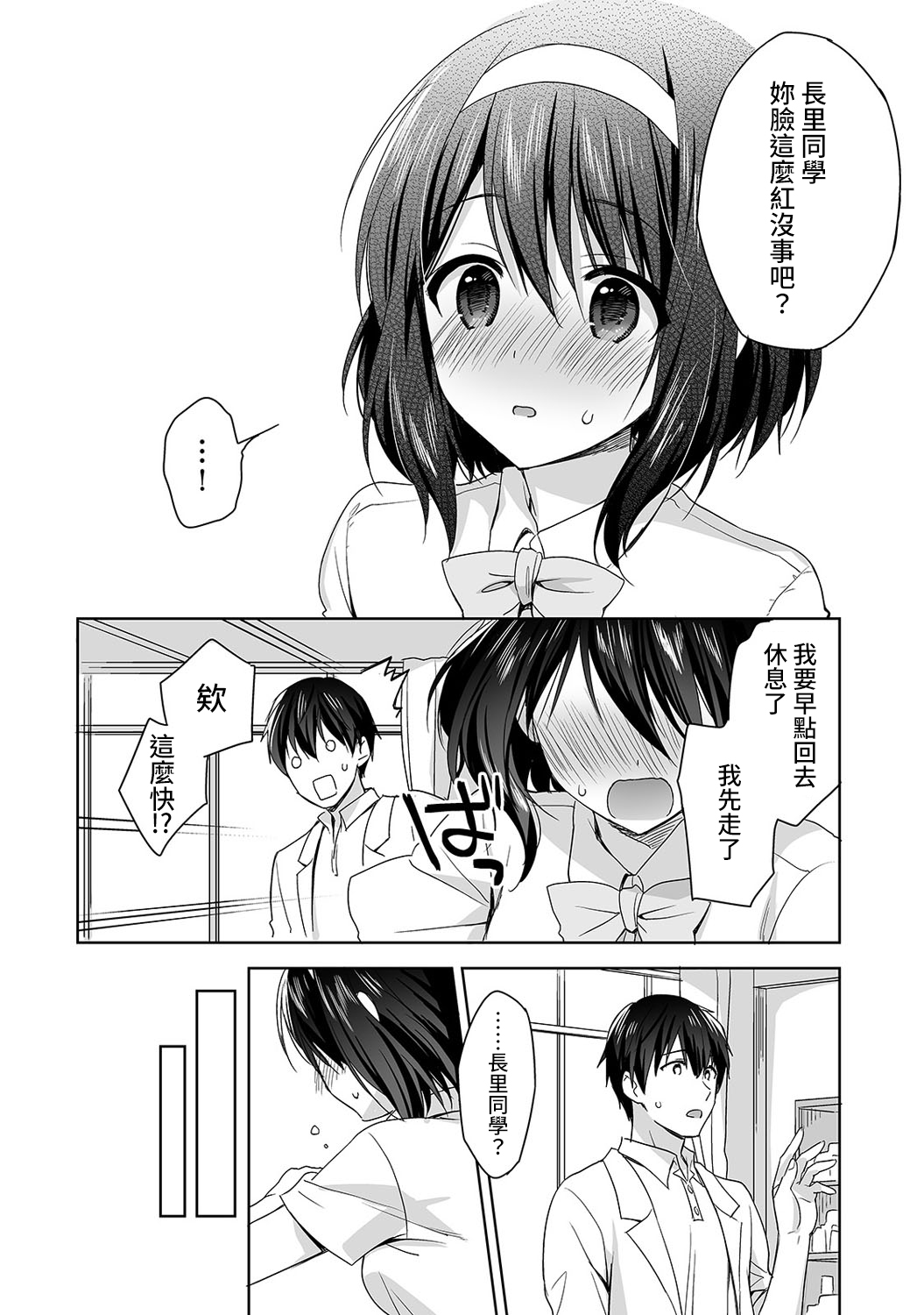 [冬壱もんめ] 甘やかし上手の長里さん～保健室でよしよしえっち！～ 第1-12話 [中国翻訳]