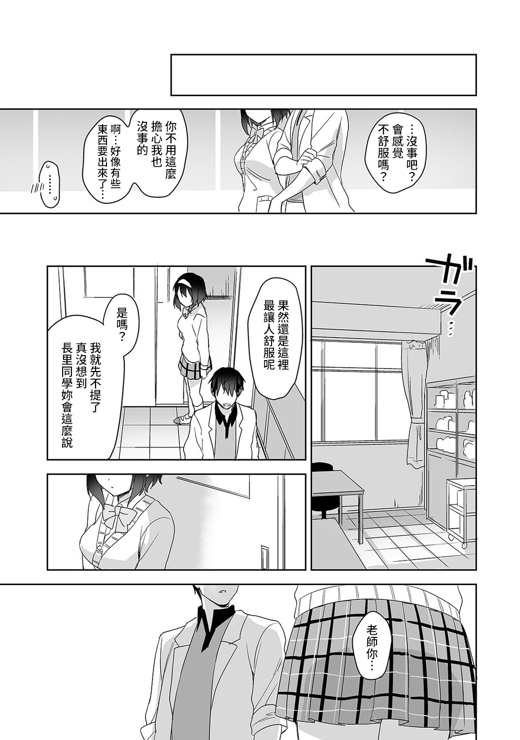 [冬壱もんめ] 甘やかし上手の長里さん～保健室でよしよしえっち！～ 第1-12話 [中国翻訳]