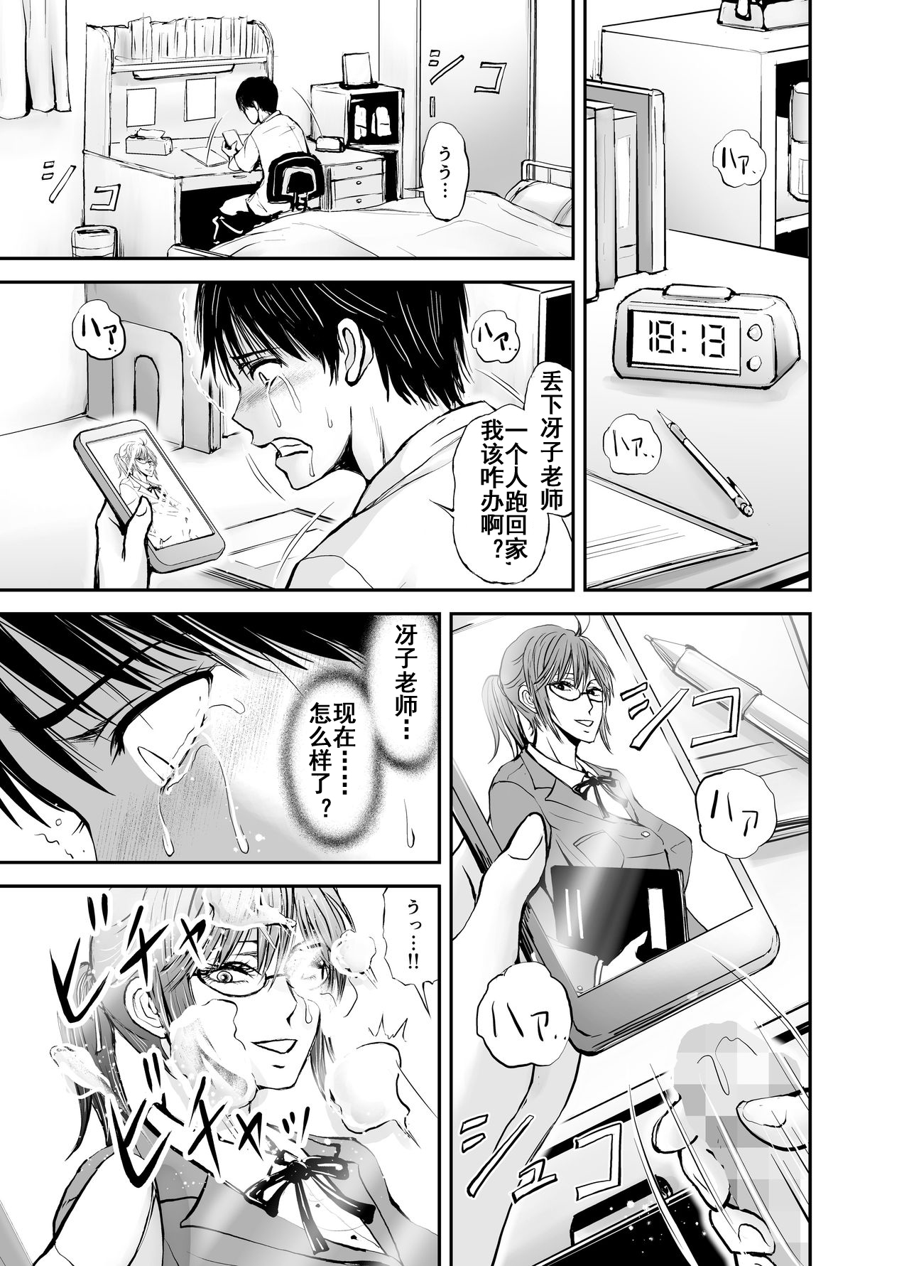 [dark†zone] 寝取られ女教師・冴子 ～真実の愛～（流木个人汉化）