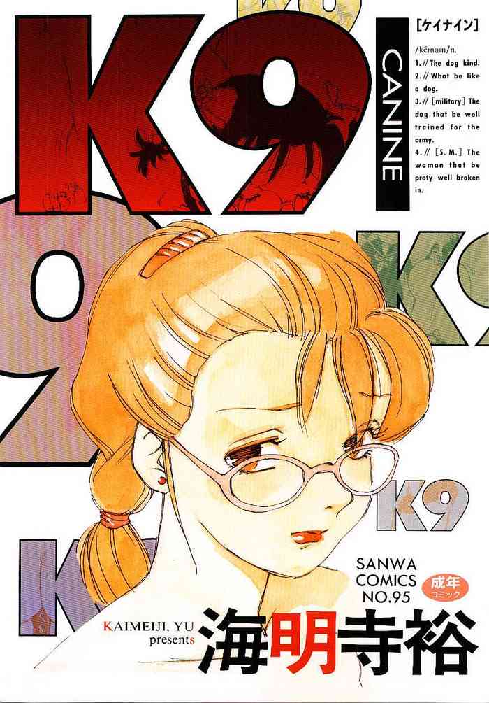 [海明寺裕] K9