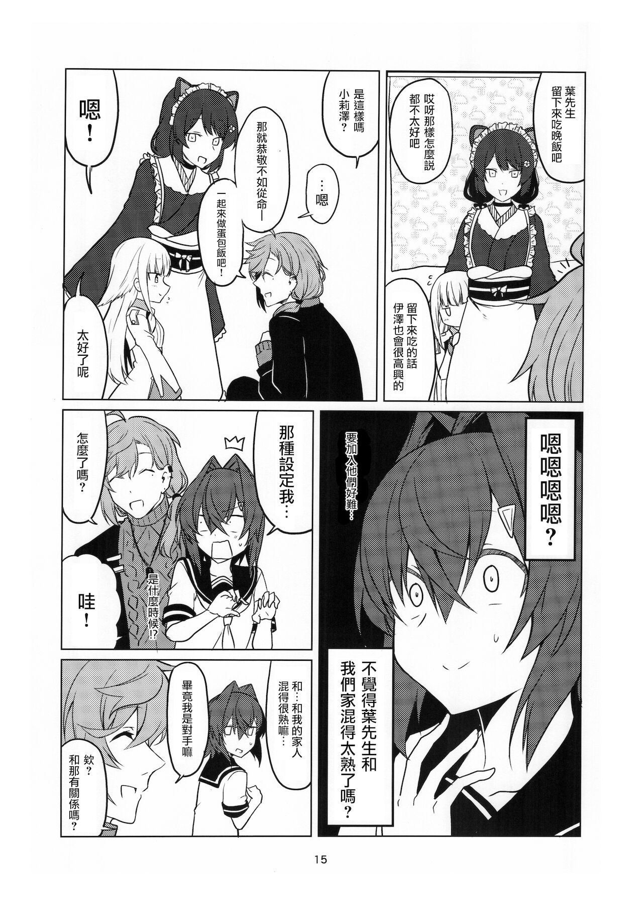 (#にじそうさく4) [赤色みらい (赤坊主)] アンジュ家系図 (にじさんじ) [中国翻訳]