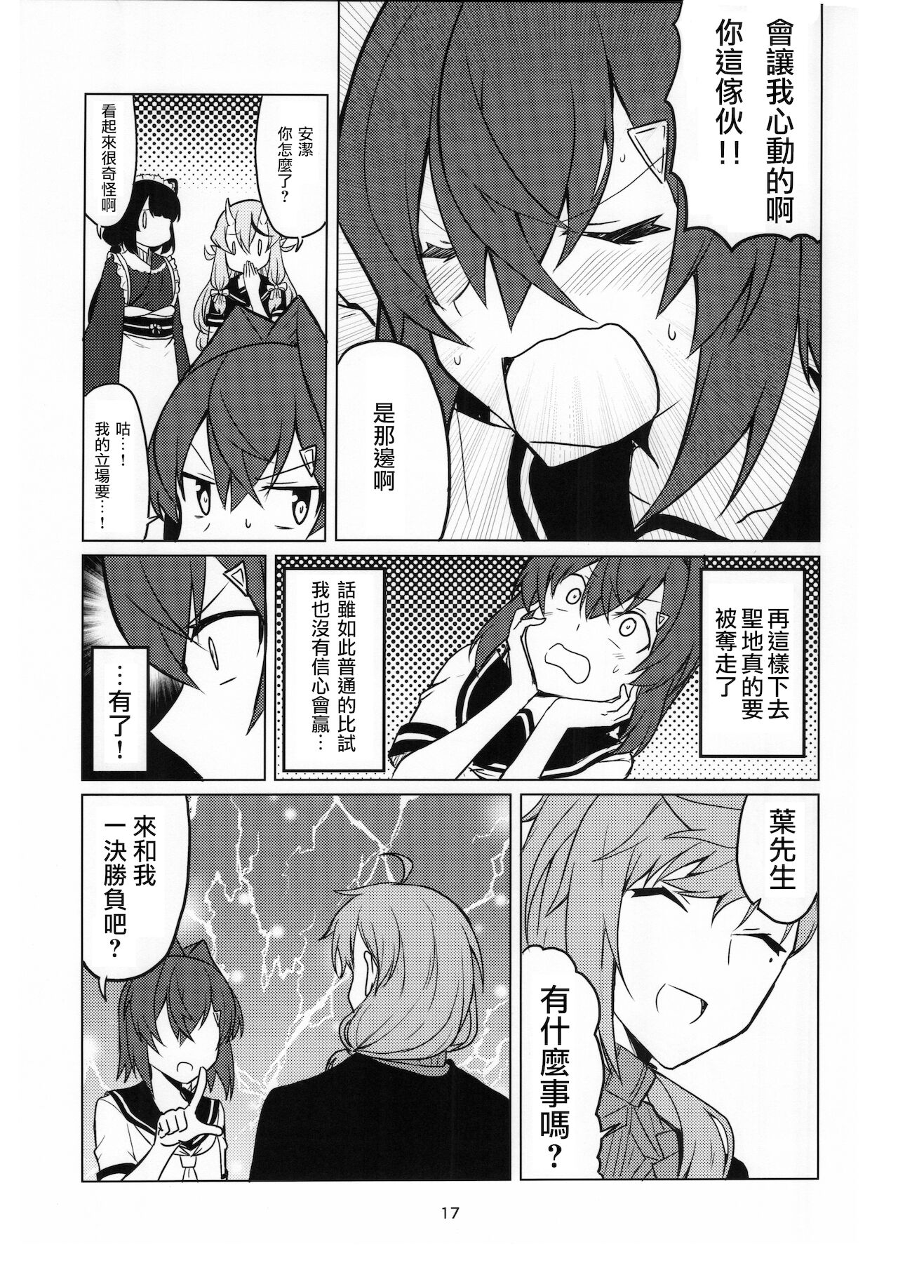 (#にじそうさく4) [赤色みらい (赤坊主)] アンジュ家系図 (にじさんじ) [中国翻訳]