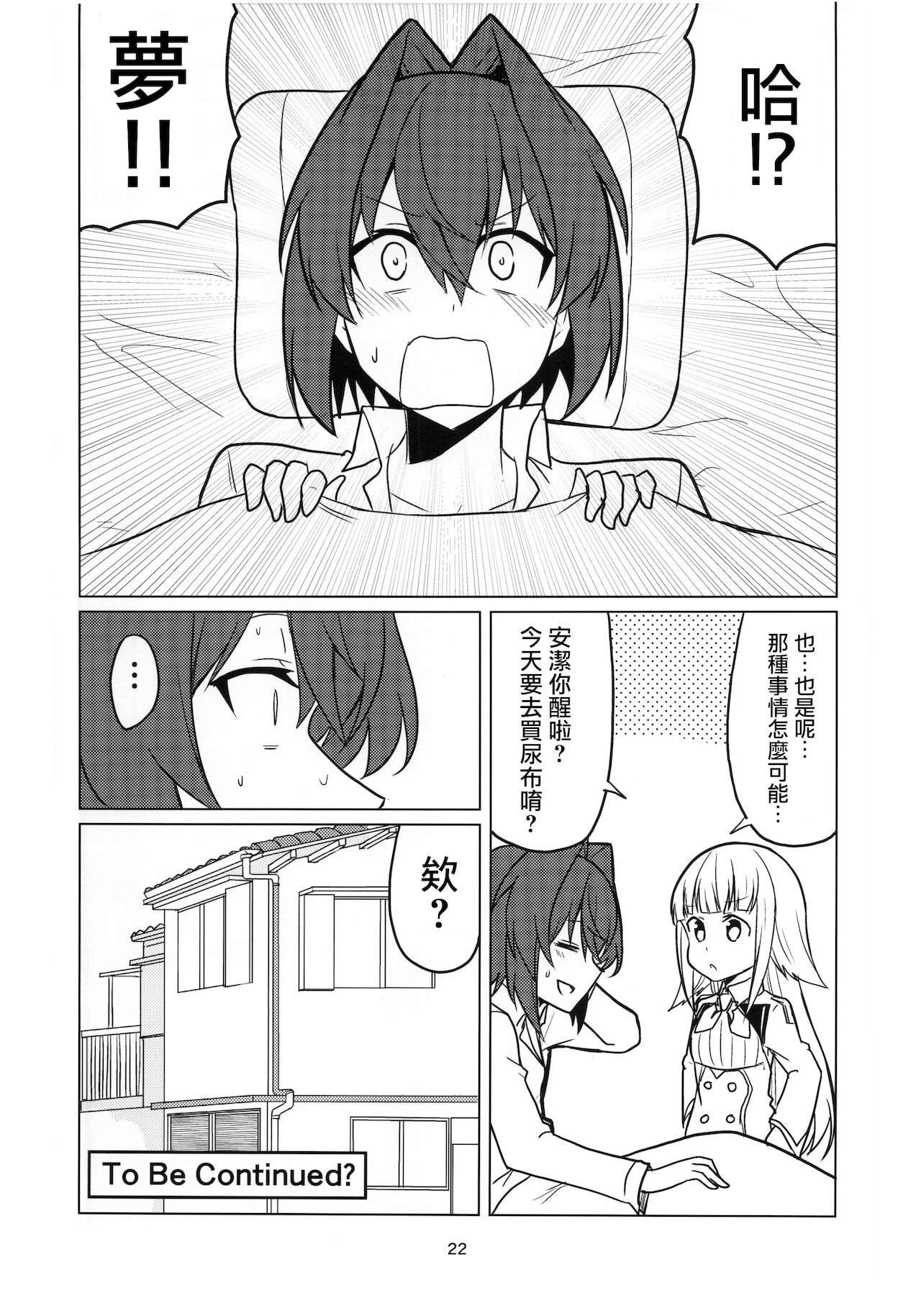 (#にじそうさく4) [赤色みらい (赤坊主)] アンジュ家系図 (にじさんじ) [中国翻訳]