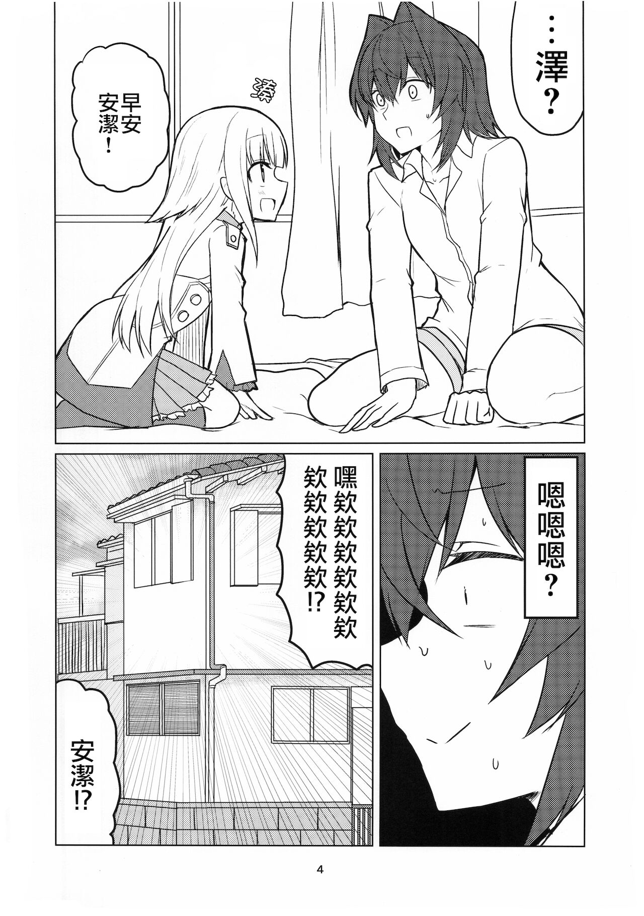 (#にじそうさく4) [赤色みらい (赤坊主)] アンジュ家系図 (にじさんじ) [中国翻訳]