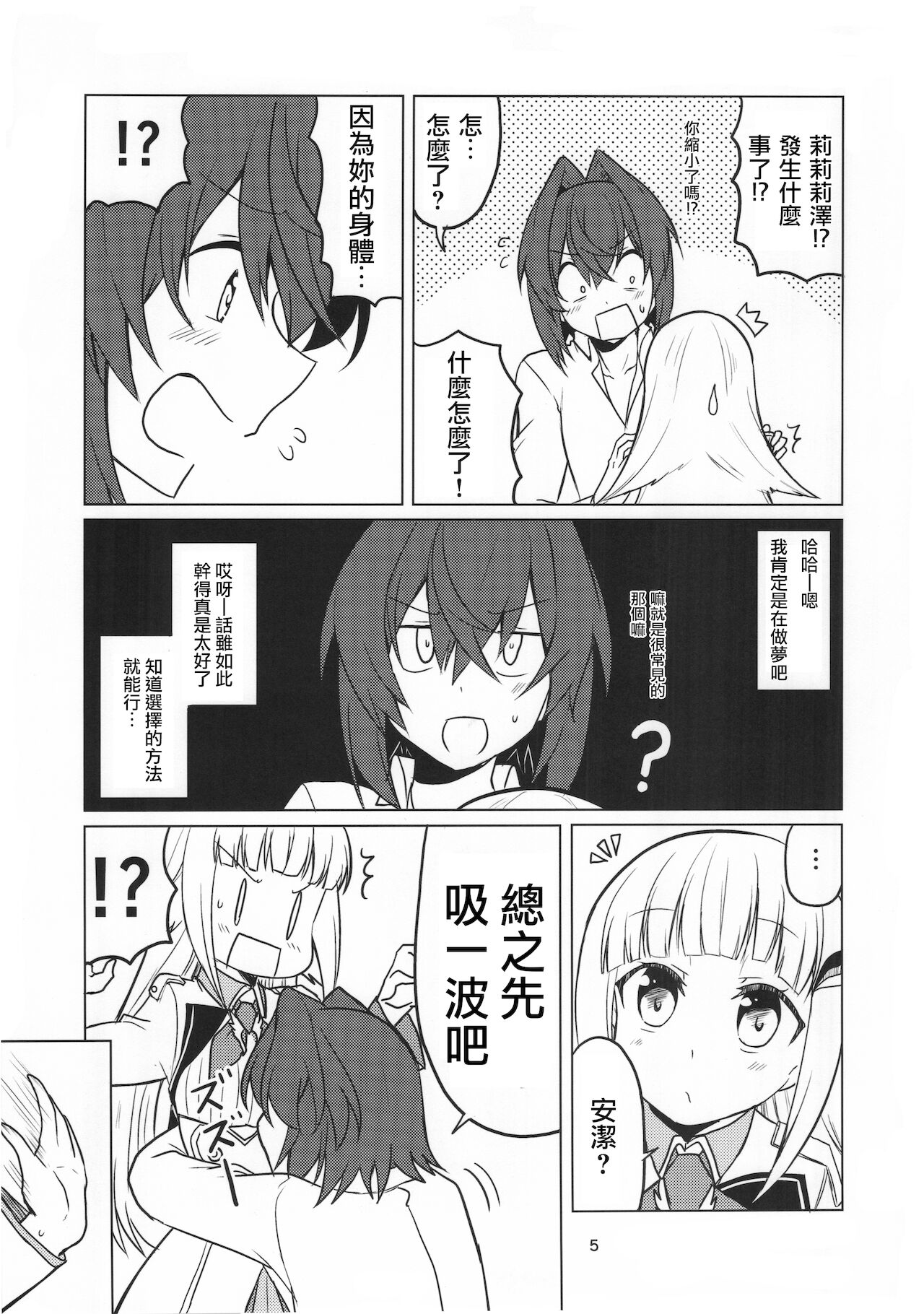 (#にじそうさく4) [赤色みらい (赤坊主)] アンジュ家系図 (にじさんじ) [中国翻訳]