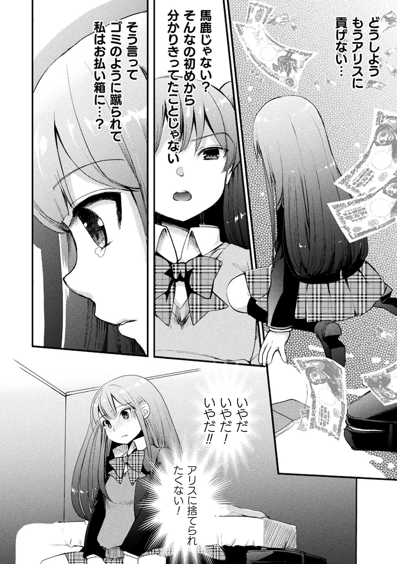 [アンソロジー] 二次元コミックマガジン ママ活百合えっちVol．2