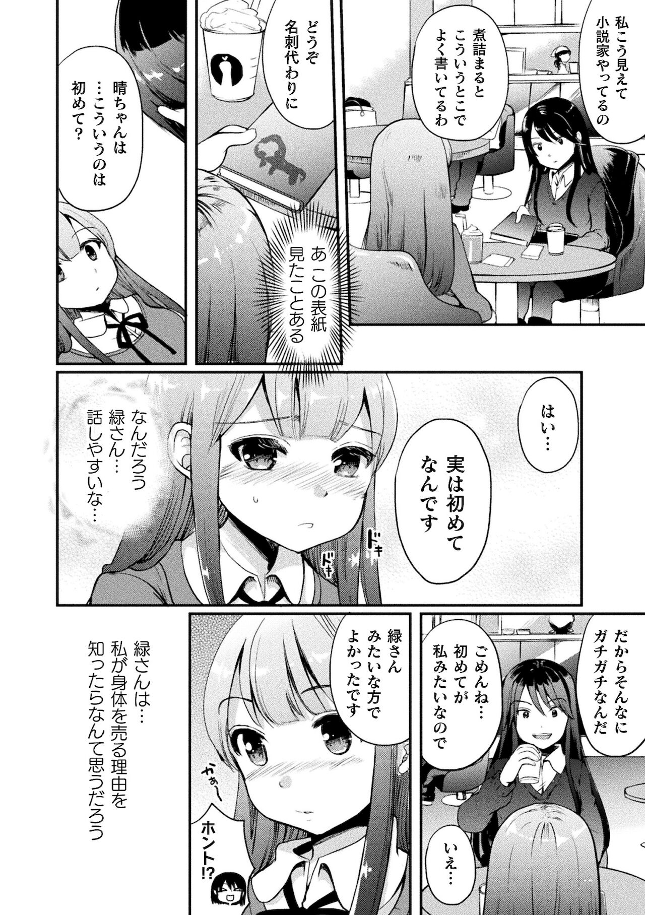 [アンソロジー] 二次元コミックマガジン ママ活百合えっちVol．2