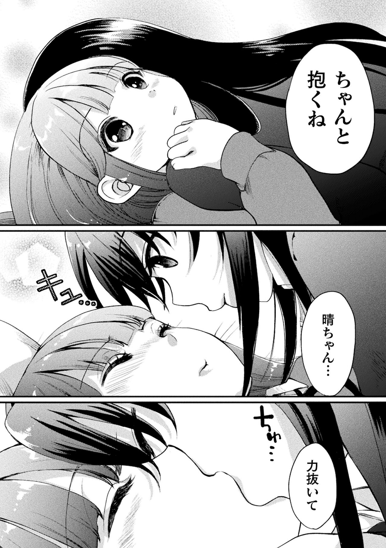 [アンソロジー] 二次元コミックマガジン ママ活百合えっちVol．2