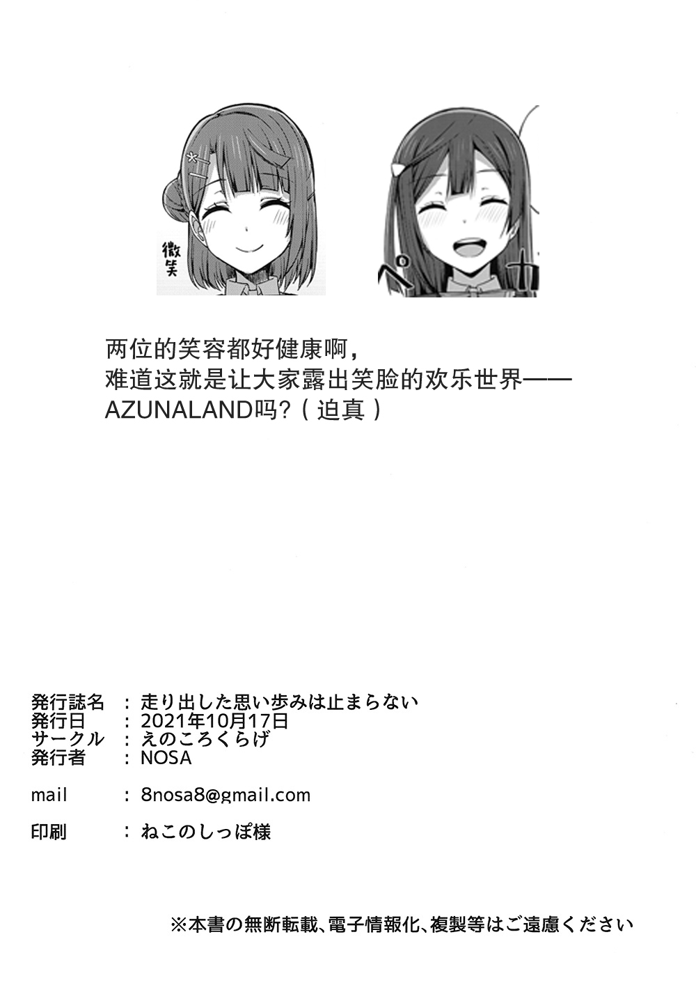 [えのころくらげ (NOSA)] 走り出した思い歩みは止まらない(ラブライブ!虹ヶ咲学園スクールアイドル同好会) [中国翻訳]