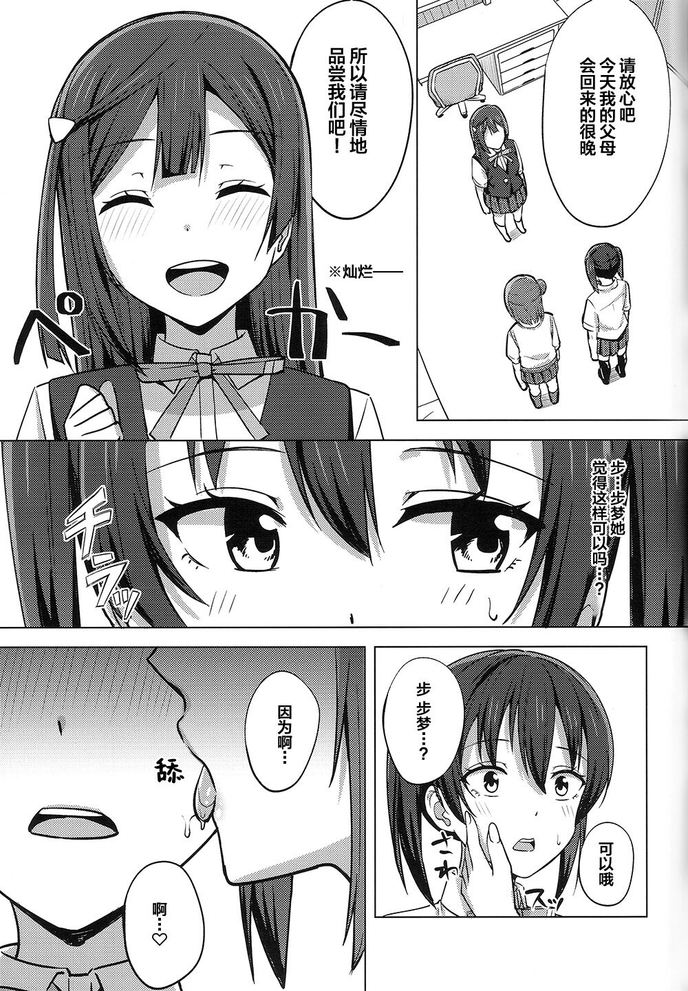 [えのころくらげ (NOSA)] 走り出した思い歩みは止まらない(ラブライブ!虹ヶ咲学園スクールアイドル同好会) [中国翻訳]