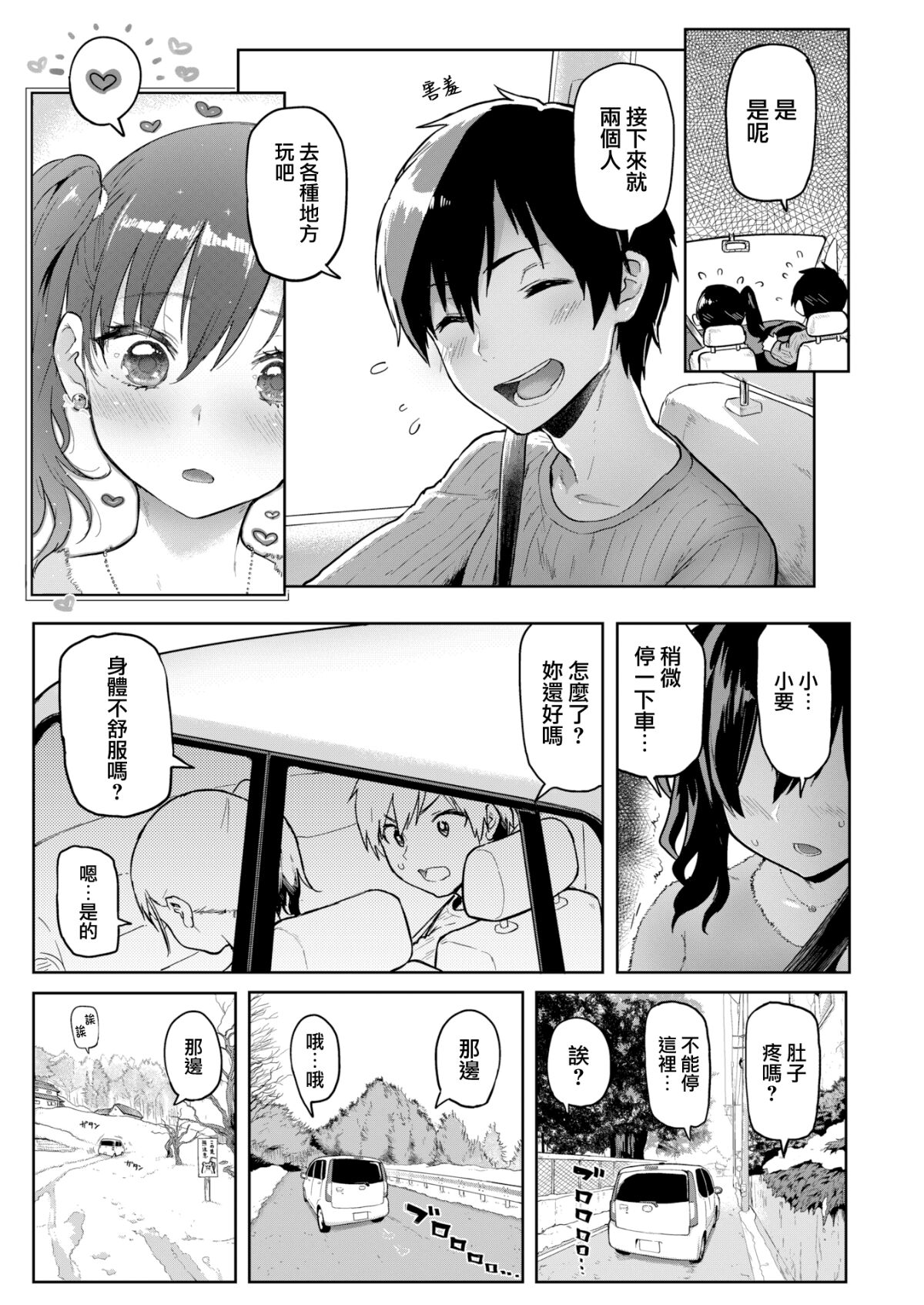 [メメ50]初々しぇっくす(COMIC失楽天 2018年3月号) [中国翻訳]