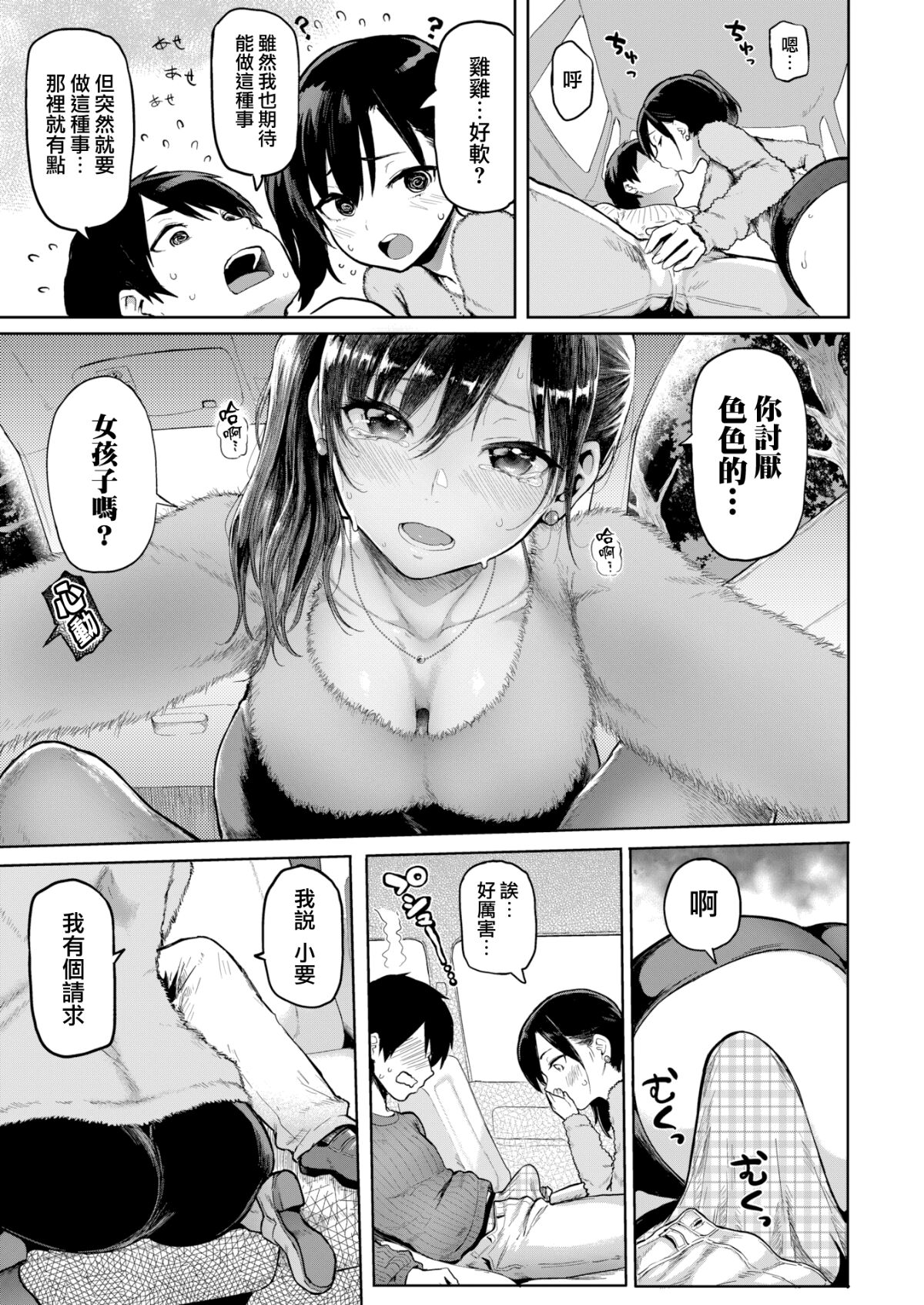 [メメ50]初々しぇっくす(COMIC失楽天 2018年3月号) [中国翻訳]