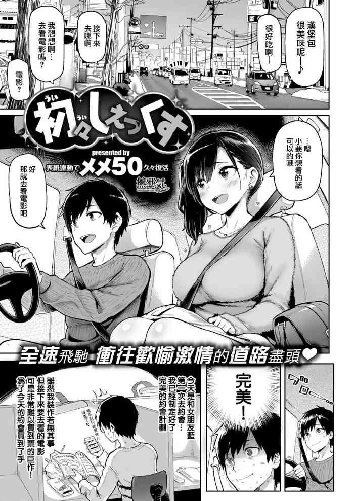 [メメ50]初々しぇっくす(COMIC失楽天 2018年3月号) [中国翻訳]
