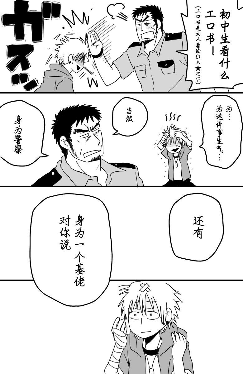 [★枝短漫] [Chinese] [Dark Night] [Digital]