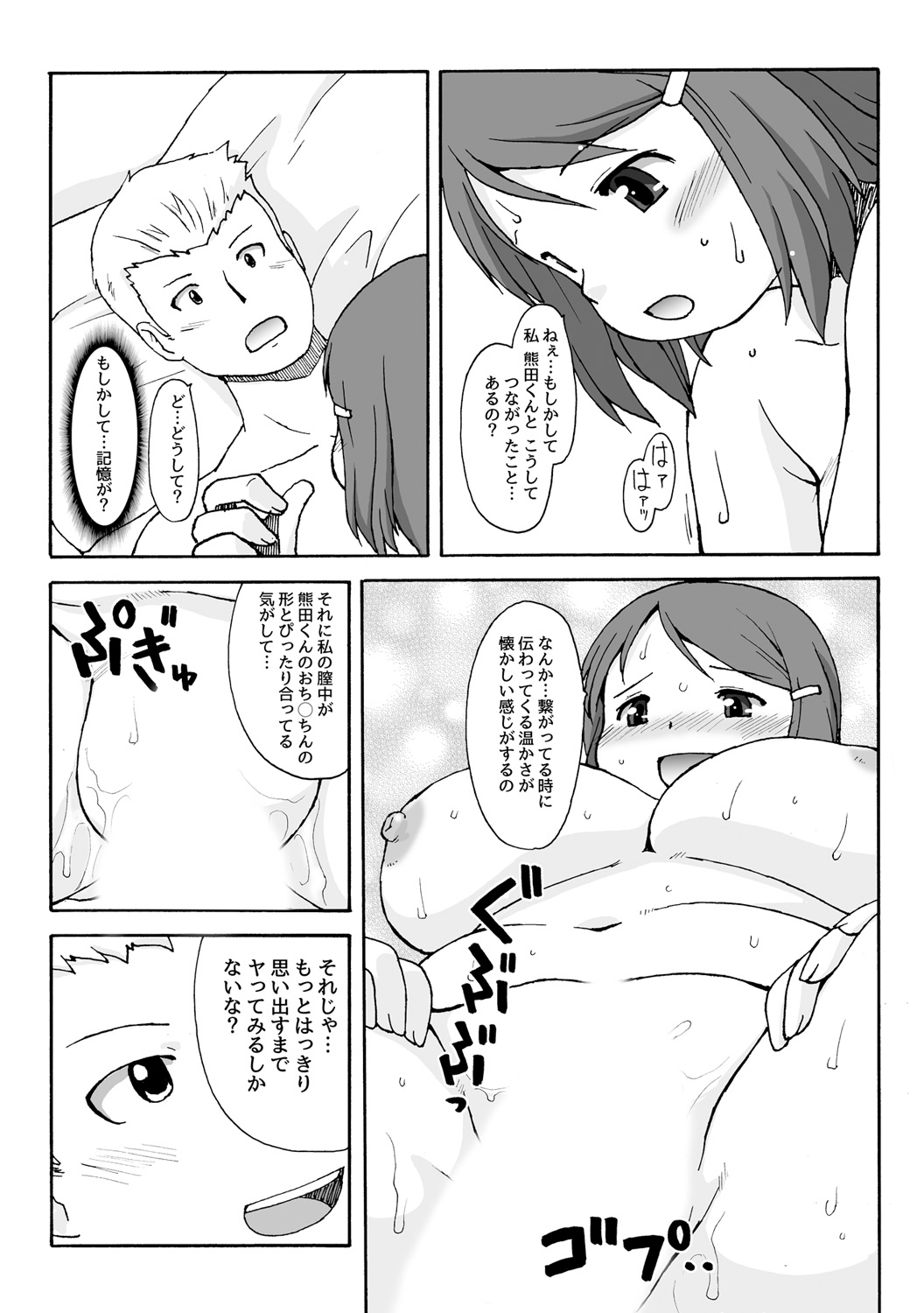 [嗚呼、我等加藤隼戦斗隊 (加藤)] むちむち★ぽちゃ娘の記憶喪失!? ―FRICTION MEMORIES― [DL版]