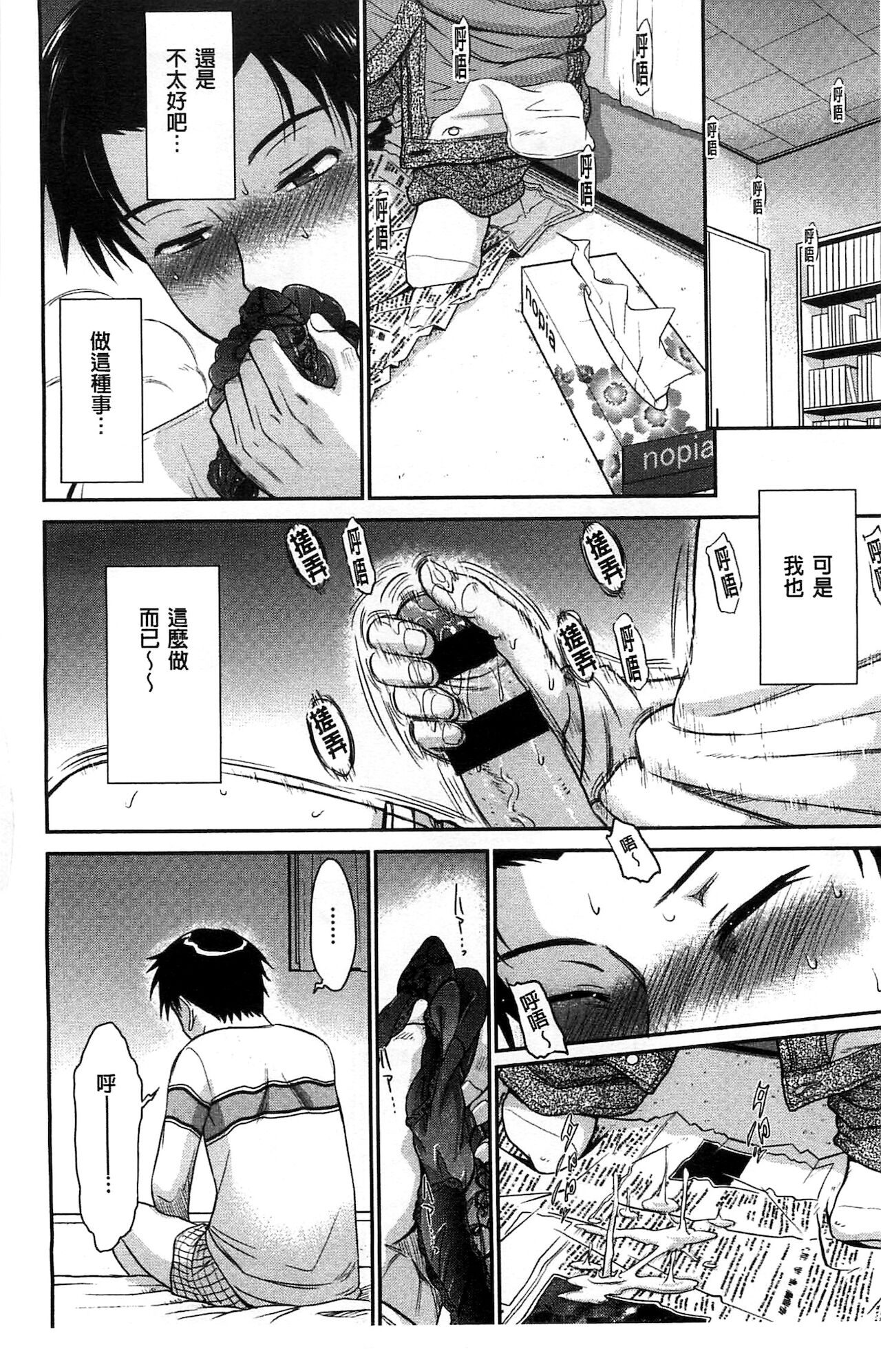[月野定規] ボクの弥生さん [中国翻訳]