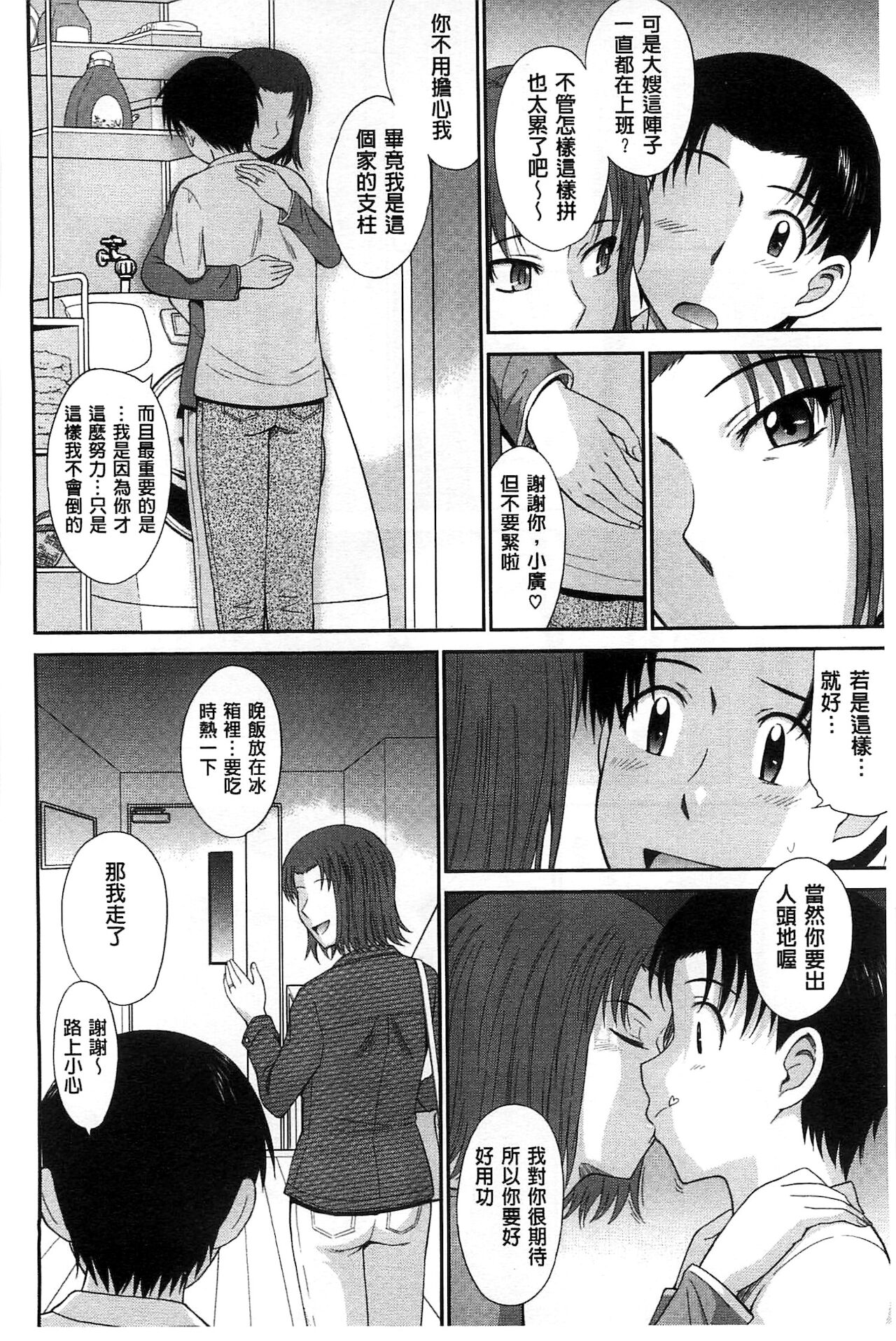 [月野定規] ボクの弥生さん [中国翻訳]