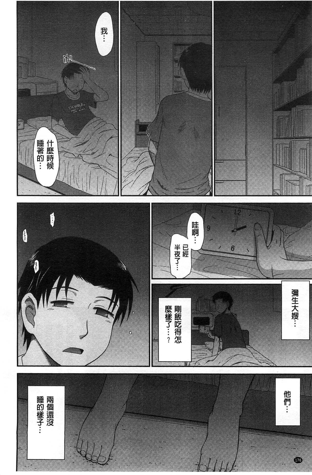 [月野定規] ボクの弥生さん [中国翻訳]