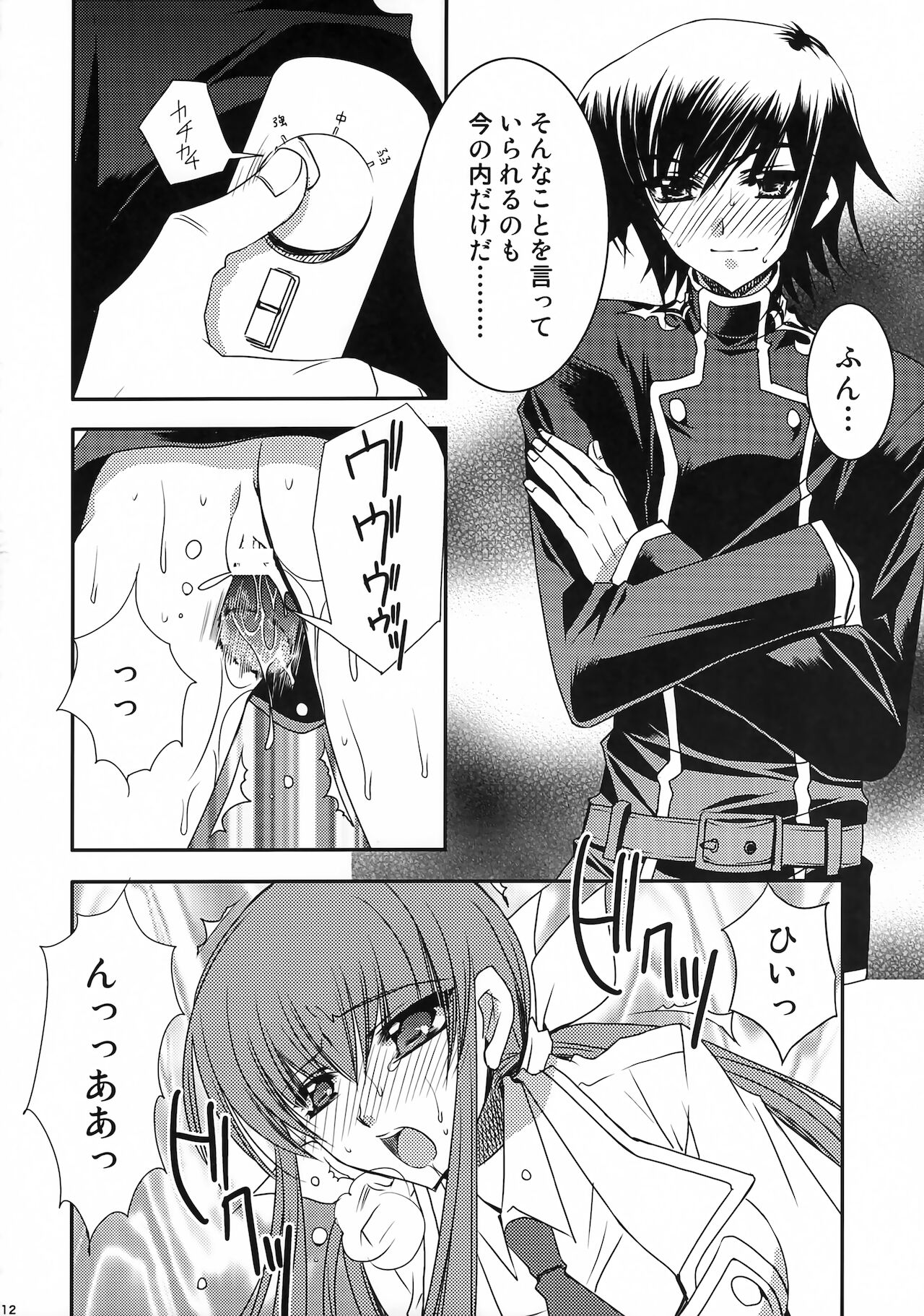 (C73) [龍の金曜日 (龍牙翔)] GEASS MODE (コードギアス 反逆のルルーシュ)