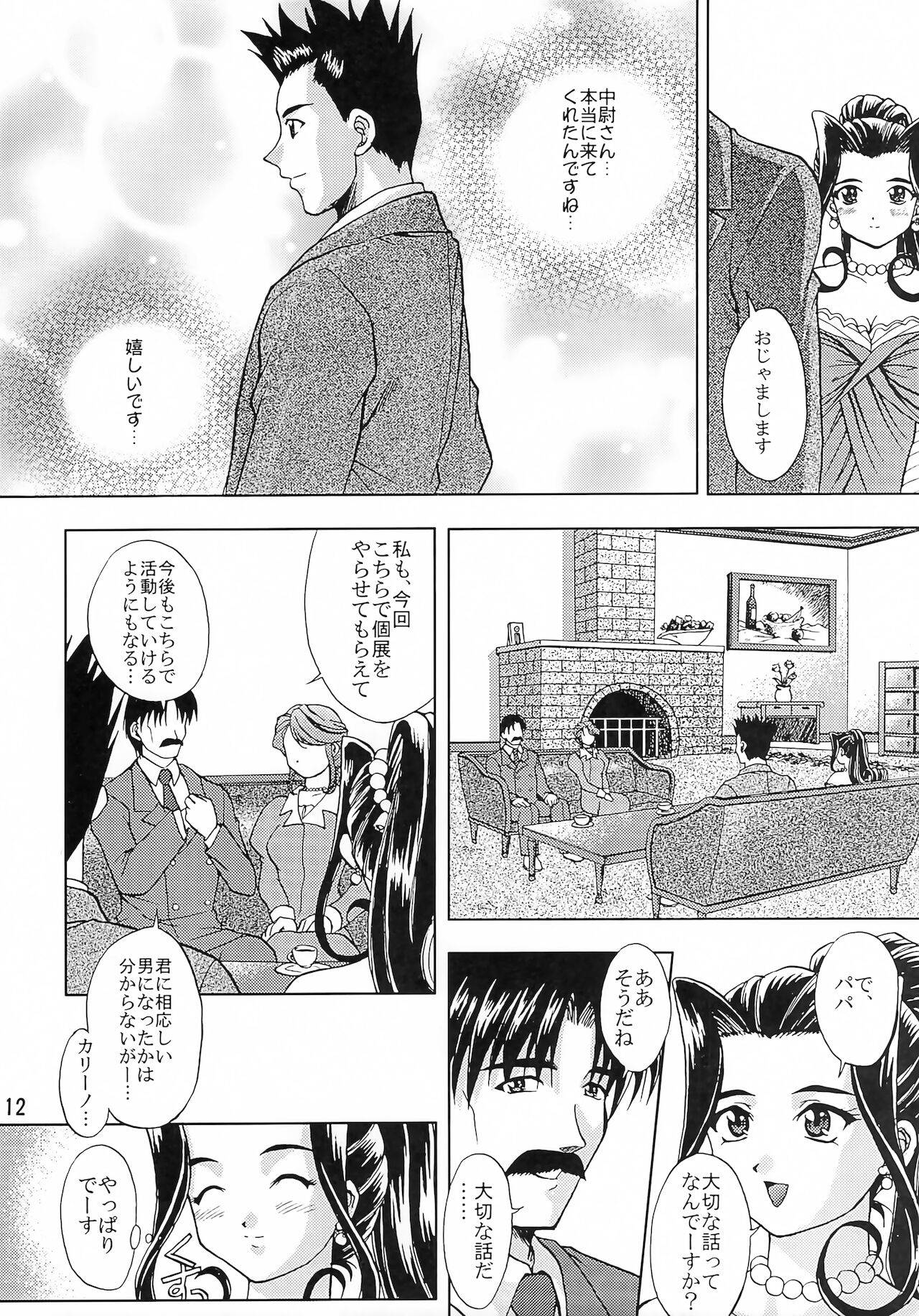 (C63) [だぶるぼらんち (みみかき)] 乙女たちの恋歌 五 (サクラ大戦)