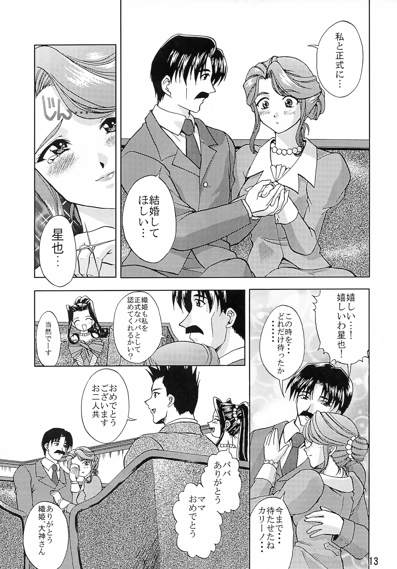 (C63) [だぶるぼらんち (みみかき)] 乙女たちの恋歌 五 (サクラ大戦)