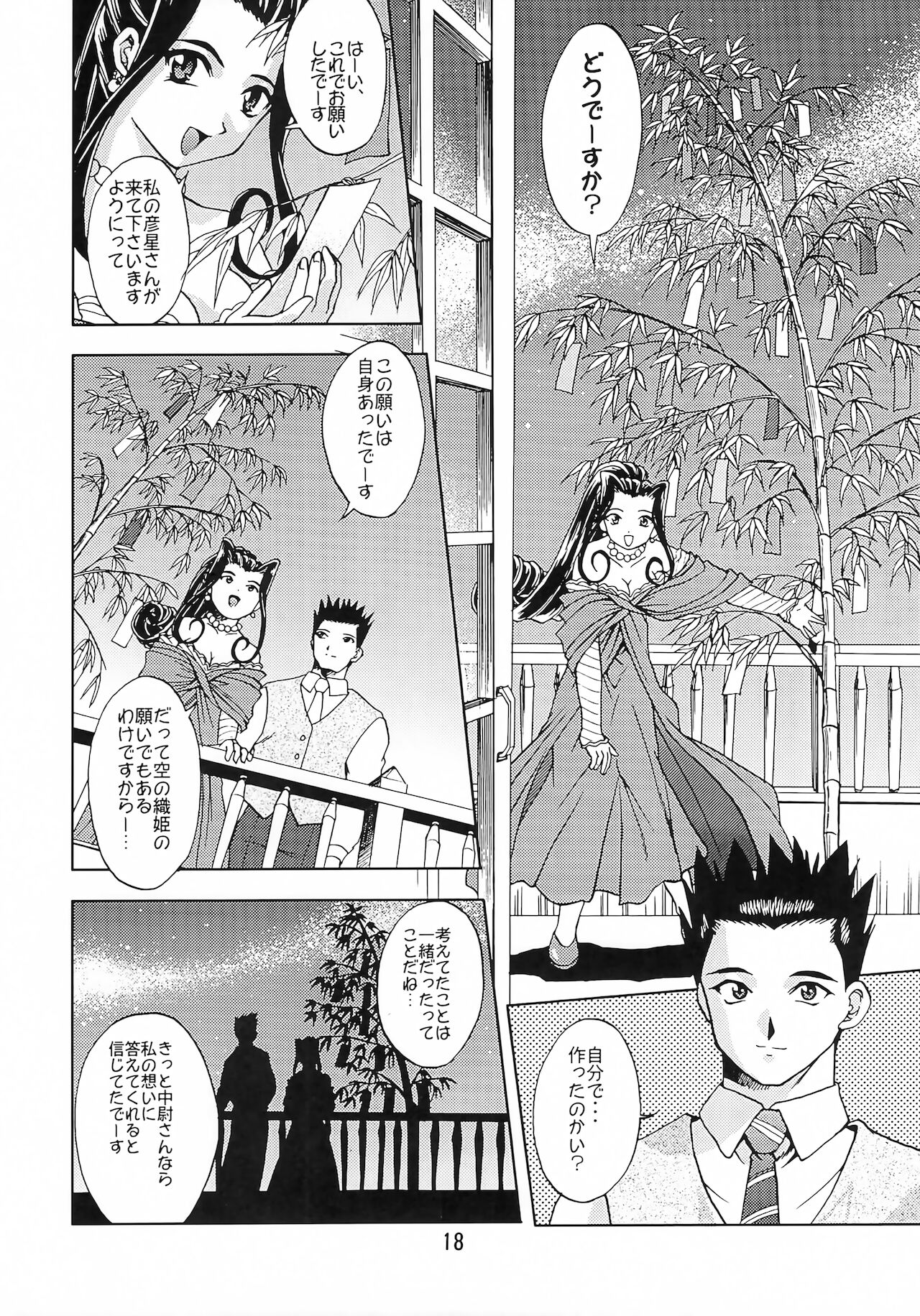 (C63) [だぶるぼらんち (みみかき)] 乙女たちの恋歌 五 (サクラ大戦)