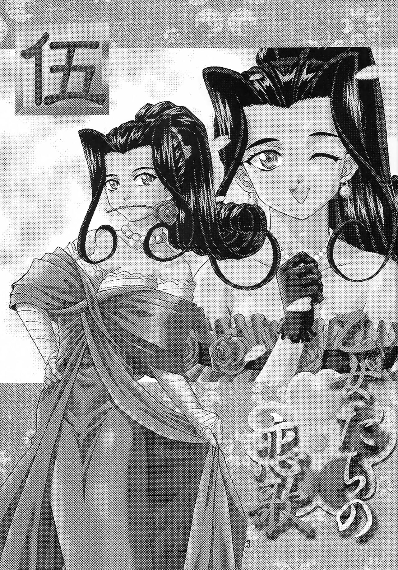 (C63) [だぶるぼらんち (みみかき)] 乙女たちの恋歌 五 (サクラ大戦)