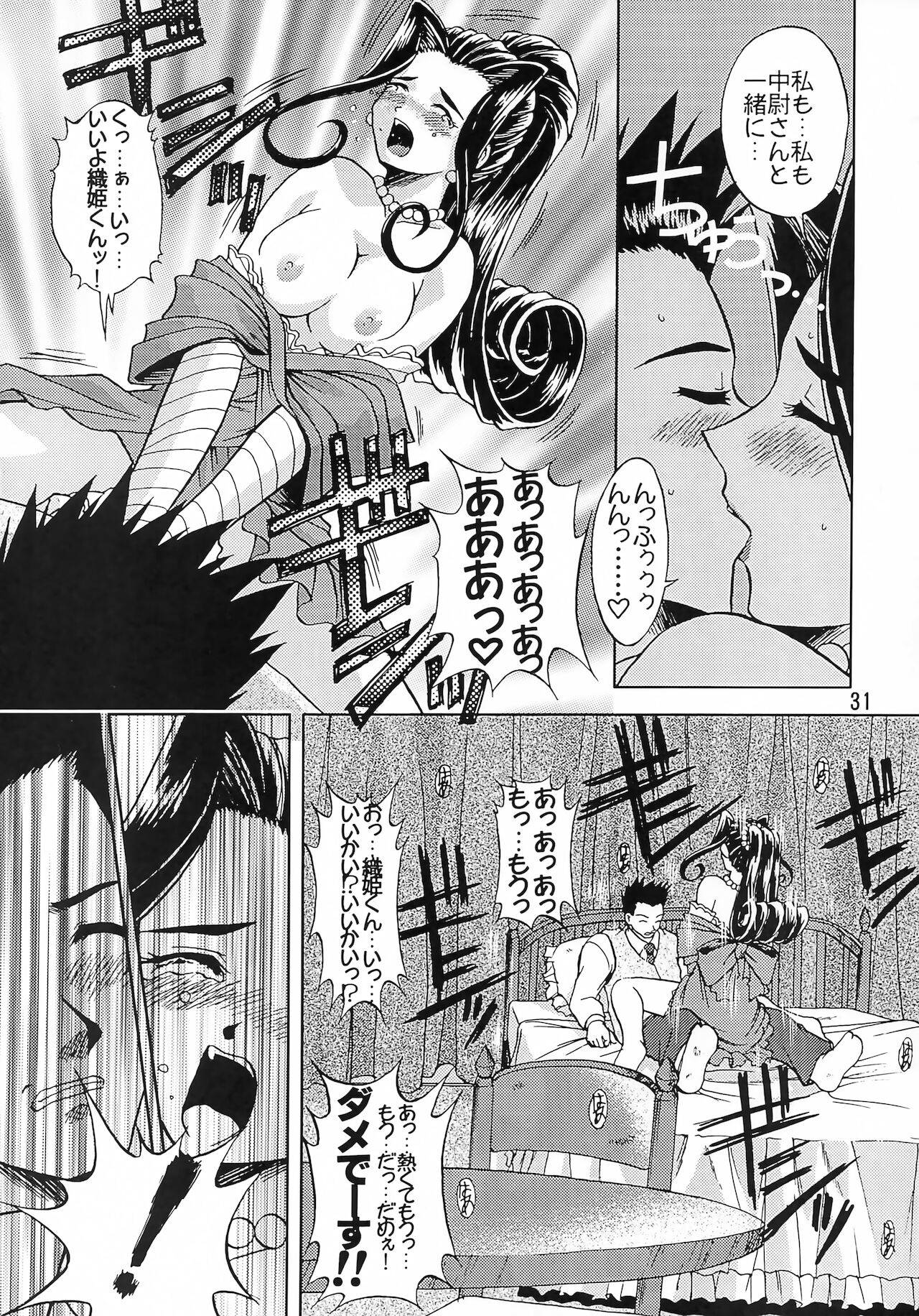 (C63) [だぶるぼらんち (みみかき)] 乙女たちの恋歌 五 (サクラ大戦)