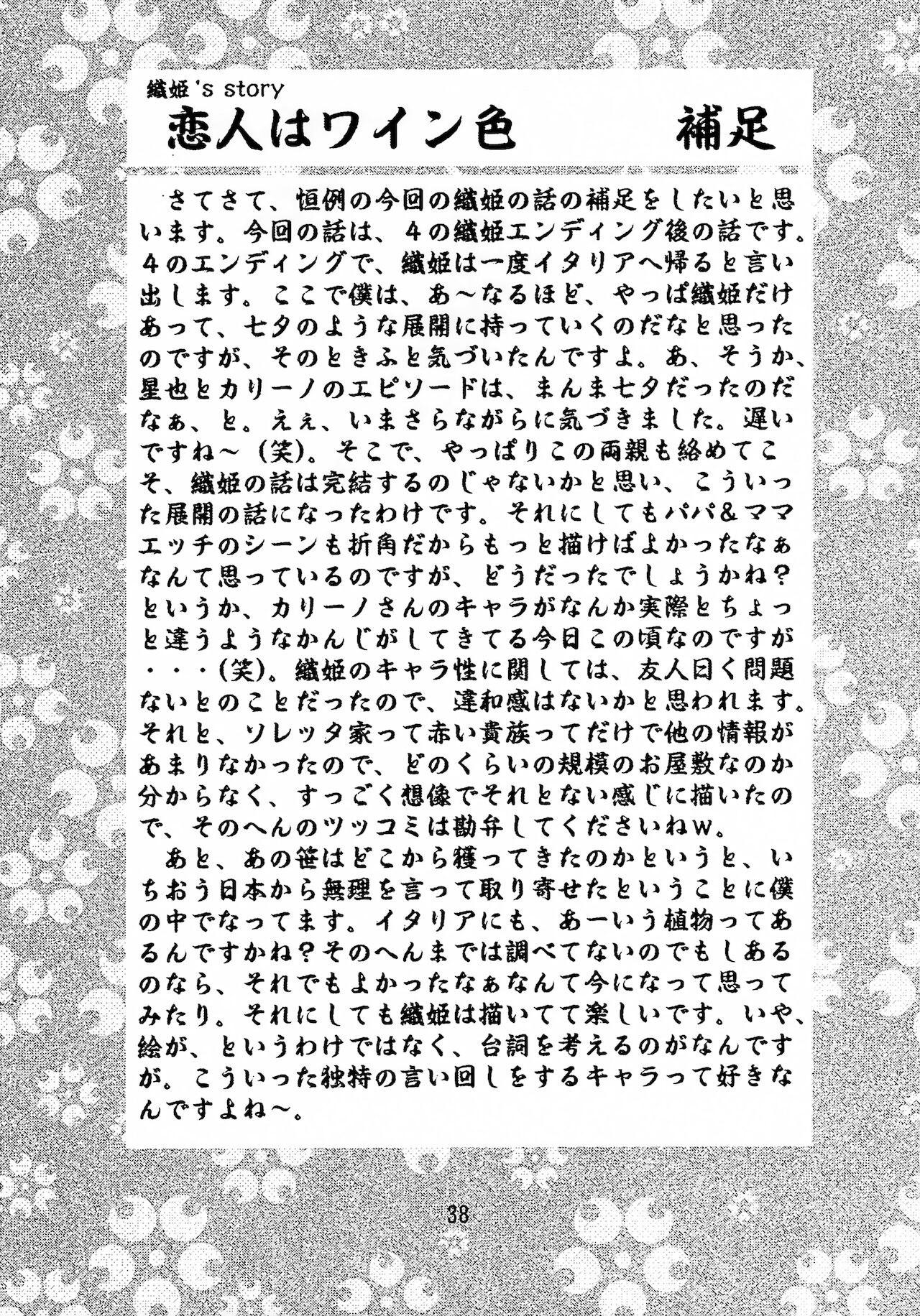 (C63) [だぶるぼらんち (みみかき)] 乙女たちの恋歌 五 (サクラ大戦)