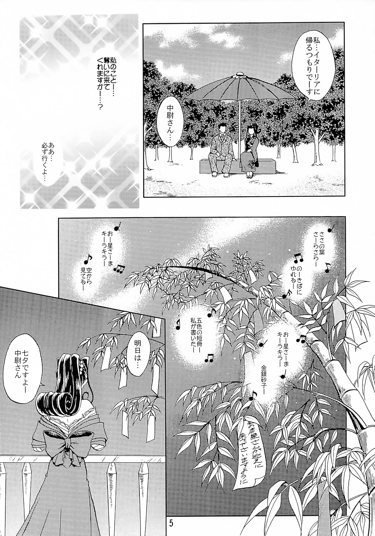 (C63) [だぶるぼらんち (みみかき)] 乙女たちの恋歌 五 (サクラ大戦)