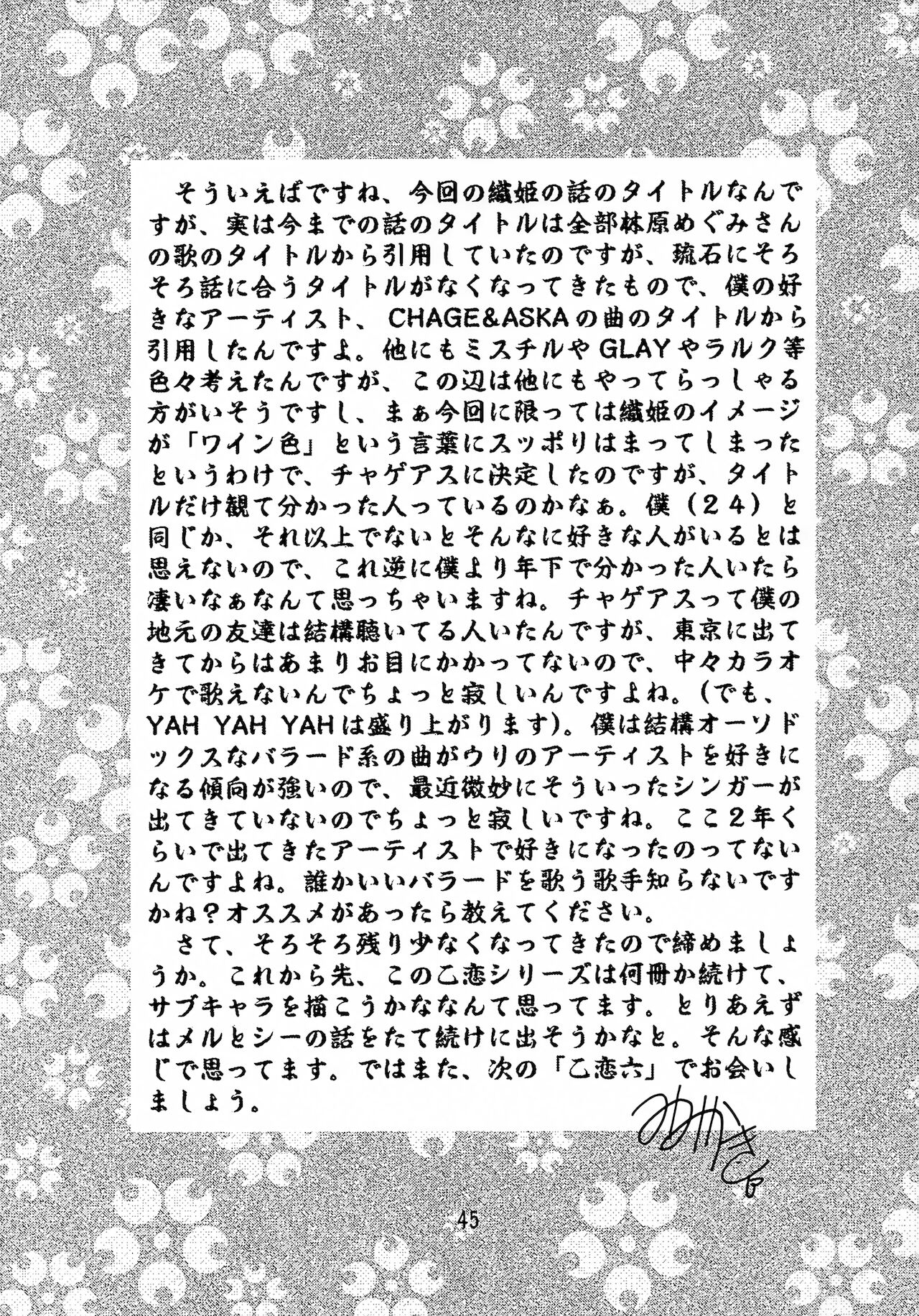 (C63) [だぶるぼらんち (みみかき)] 乙女たちの恋歌 五 (サクラ大戦)
