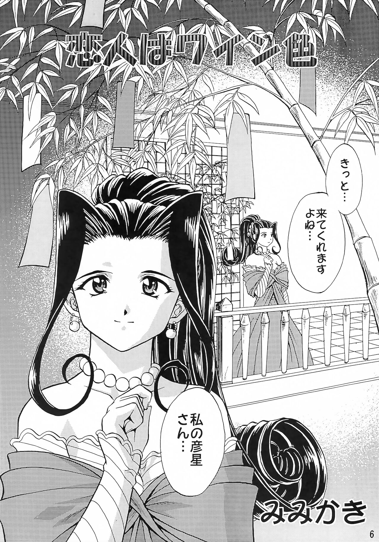 (C63) [だぶるぼらんち (みみかき)] 乙女たちの恋歌 五 (サクラ大戦)