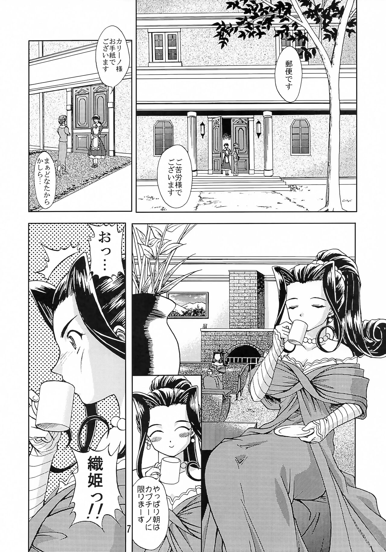 (C63) [だぶるぼらんち (みみかき)] 乙女たちの恋歌 五 (サクラ大戦)
