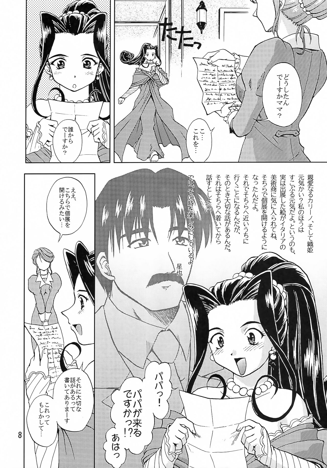 (C63) [だぶるぼらんち (みみかき)] 乙女たちの恋歌 五 (サクラ大戦)